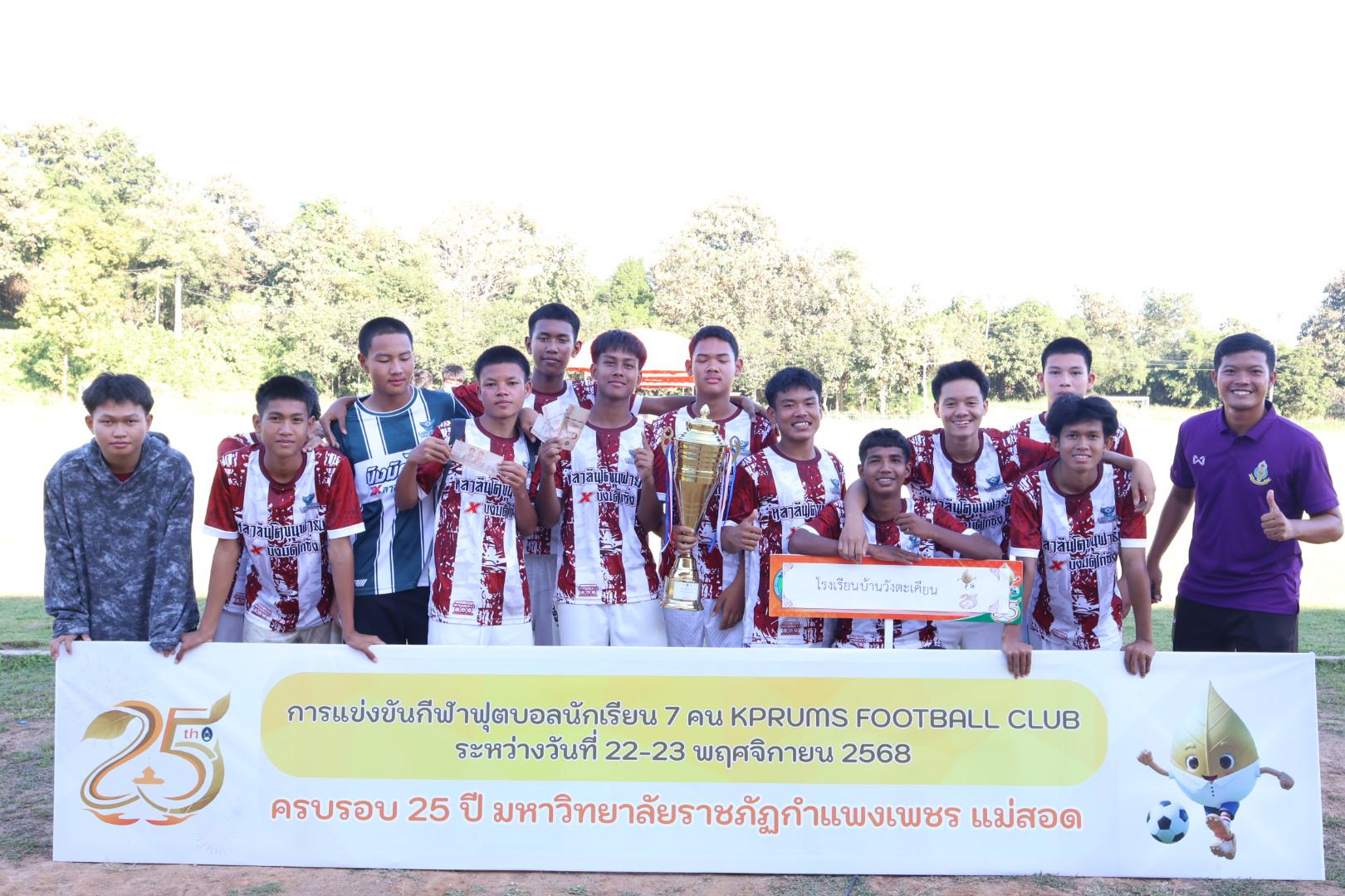 98. กิจกรรมการแข่งขันฟุตบอลนักเรียน รอบชิงชนะเลิศ