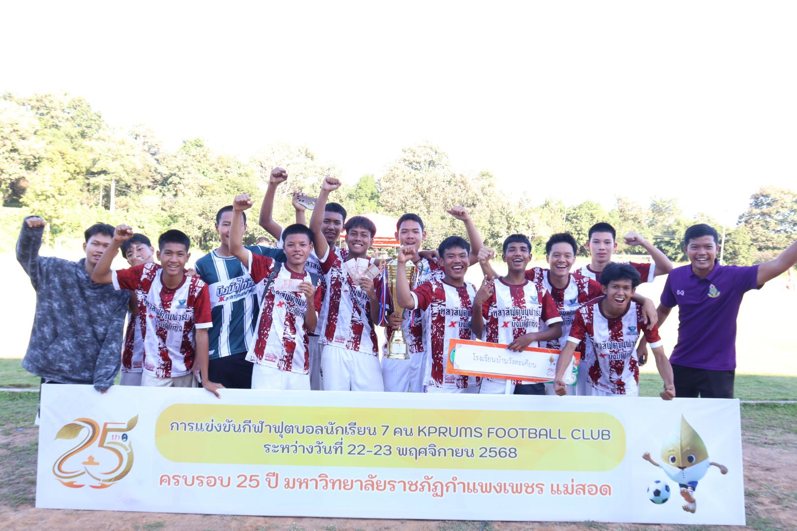 99. กิจกรรมการแข่งขันฟุตบอลนักเรียน รอบชิงชนะเลิศ