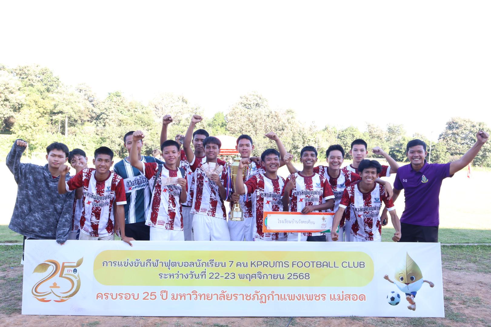 100. กิจกรรมการแข่งขันฟุตบอลนักเรียน รอบชิงชนะเลิศ