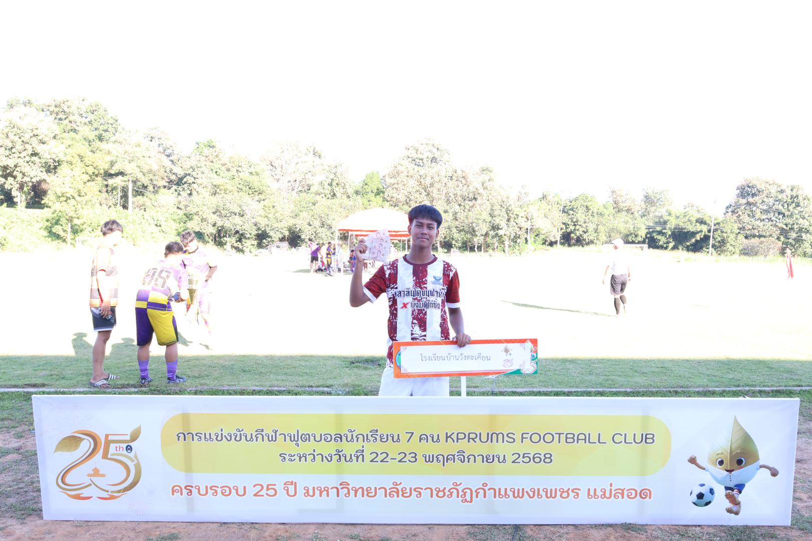 102. กิจกรรมการแข่งขันฟุตบอลนักเรียน รอบชิงชนะเลิศ