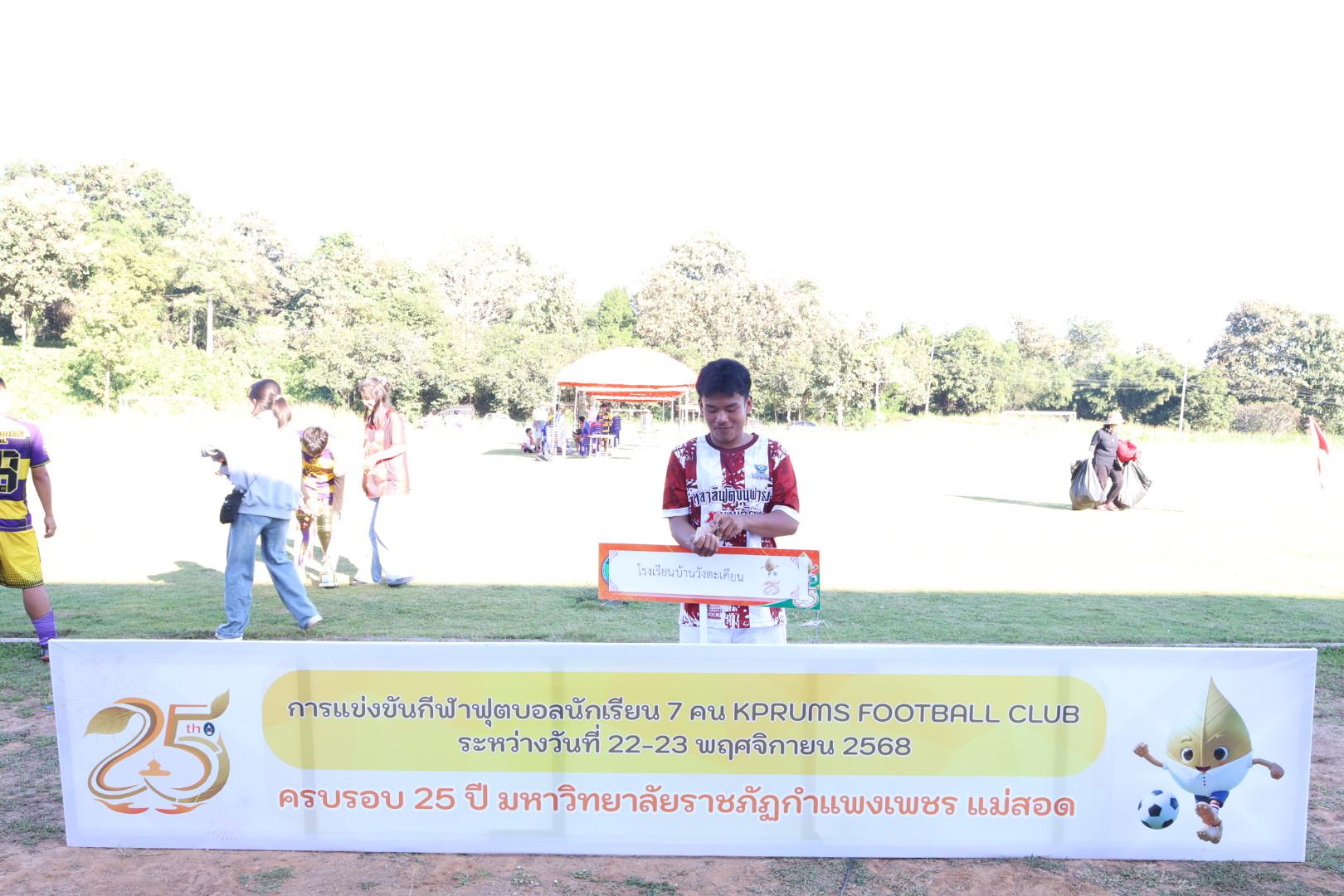 104. กิจกรรมการแข่งขันฟุตบอลนักเรียน รอบชิงชนะเลิศ