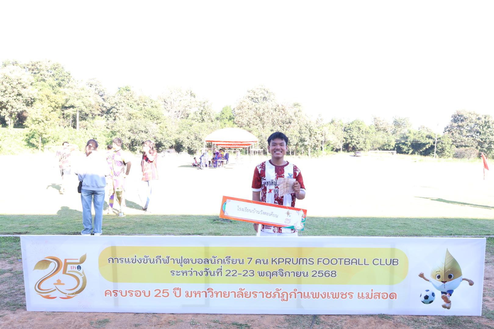 105. กิจกรรมการแข่งขันฟุตบอลนักเรียน รอบชิงชนะเลิศ