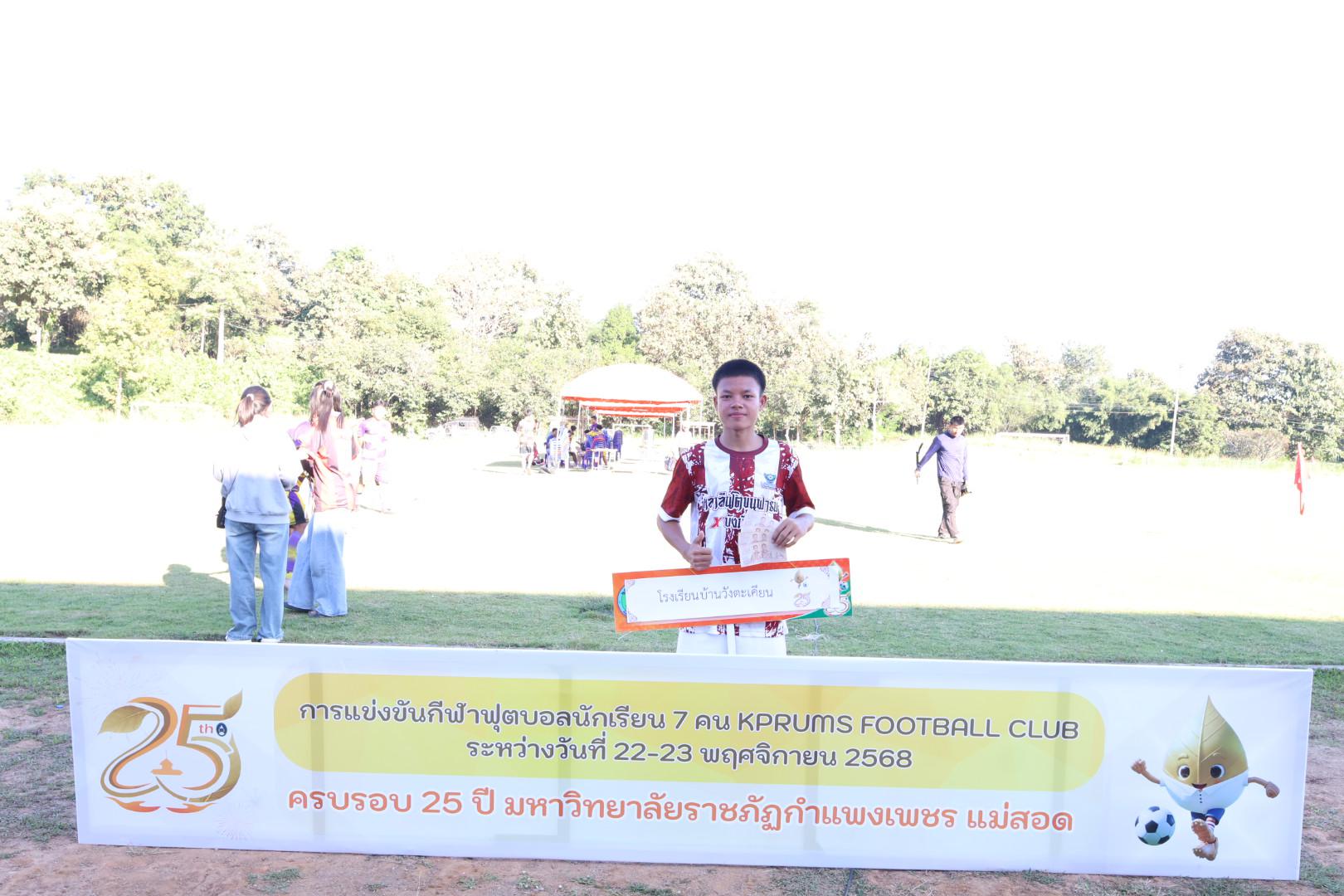 106. กิจกรรมการแข่งขันฟุตบอลนักเรียน รอบชิงชนะเลิศ