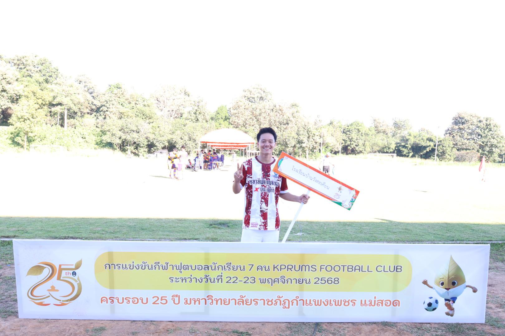 107. กิจกรรมการแข่งขันฟุตบอลนักเรียน รอบชิงชนะเลิศ