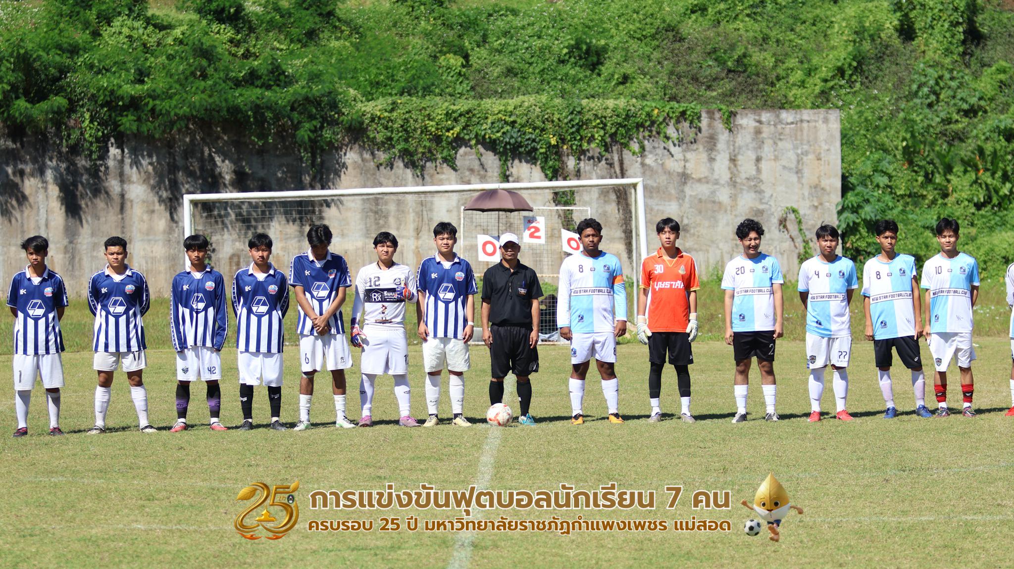 4. ฟุตบอลนักเรียนคู่ที่ 9- 12