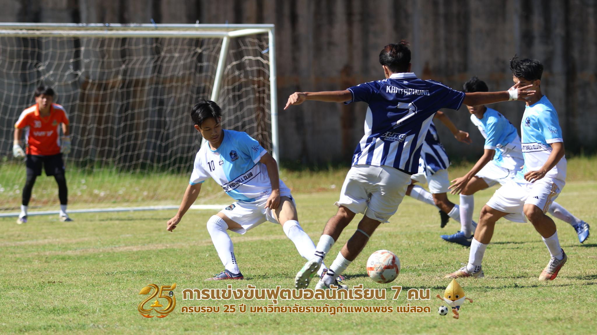 2. ฟุตบอลนักเรียนคู่ที่ 9- 12