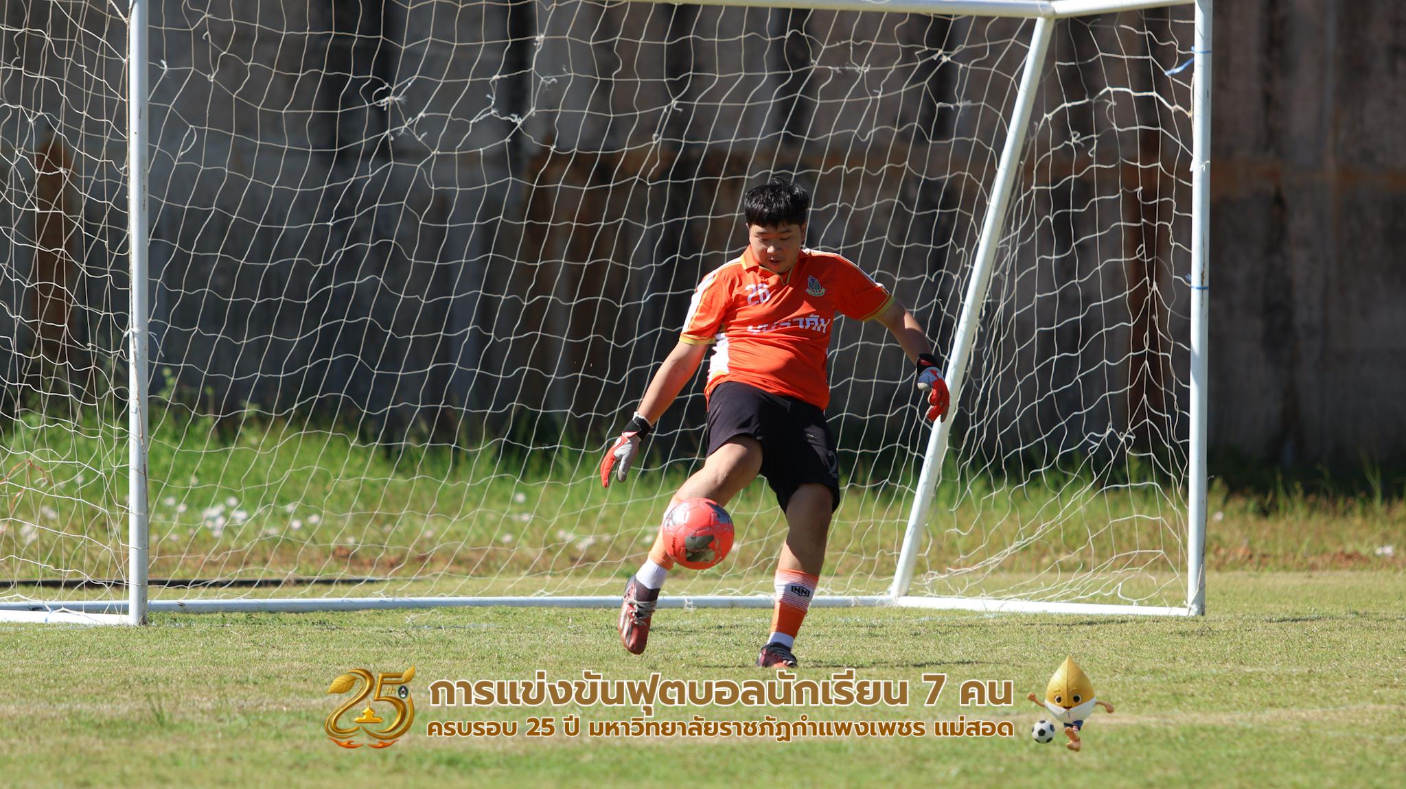 3. กิจกรรมการแข่งขันฟุตบอลนักเรียน ช่วงบ่ายของวันที่ 22 พฤศจิกายน 2568 คู่ที่ 9-12