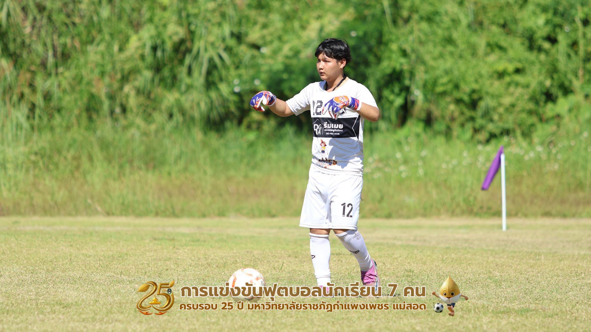 8. กิจกรรมการแข่งขันฟุตบอลนักเรียน ช่วงบ่ายของวันที่ 22 พฤศจิกายน 2568 คู่ที่ 9-12