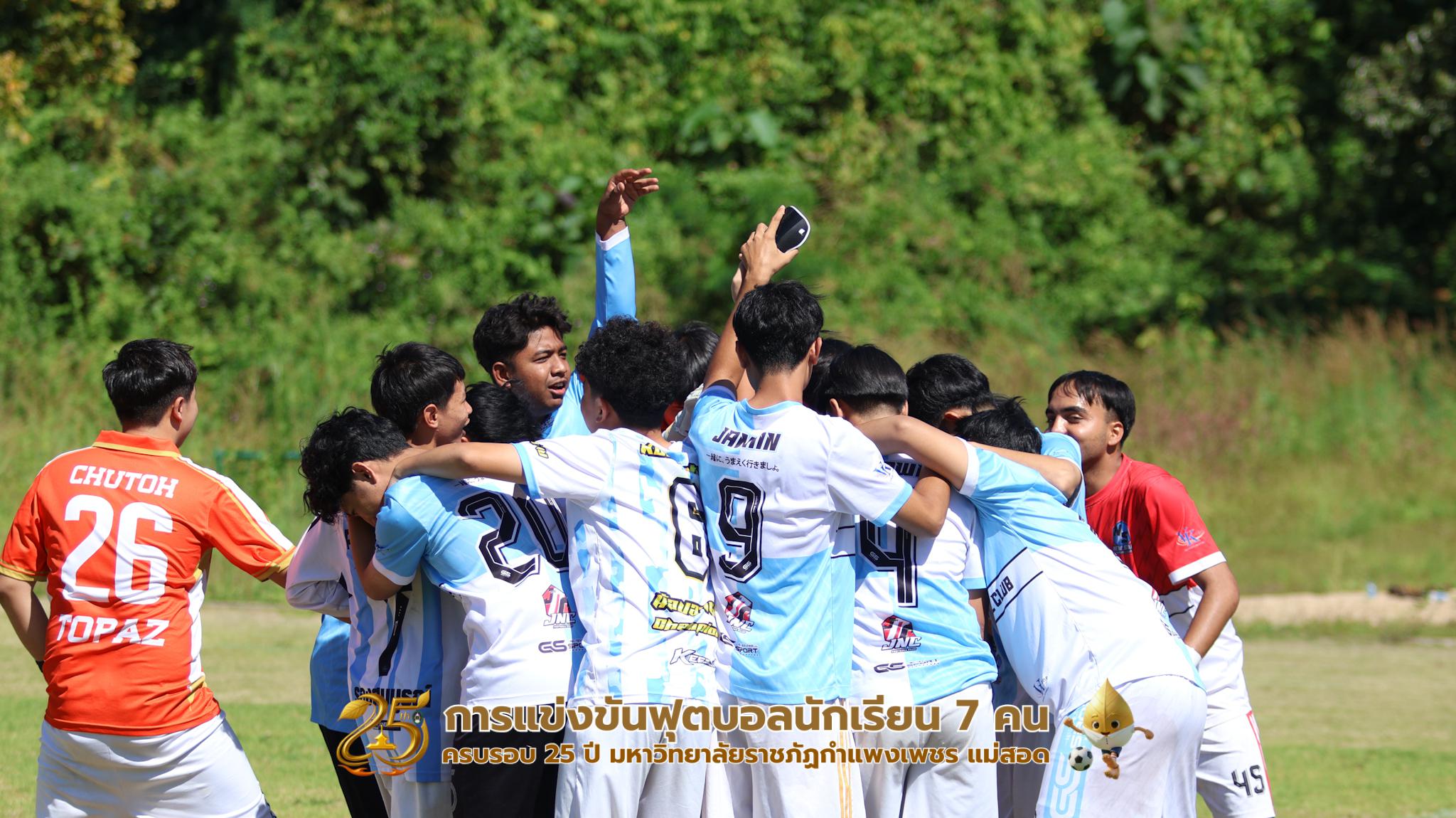 9. กิจกรรมการแข่งขันฟุตบอลนักเรียน ช่วงบ่ายของวันที่ 22 พฤศจิกายน 2568 คู่ที่ 9-12