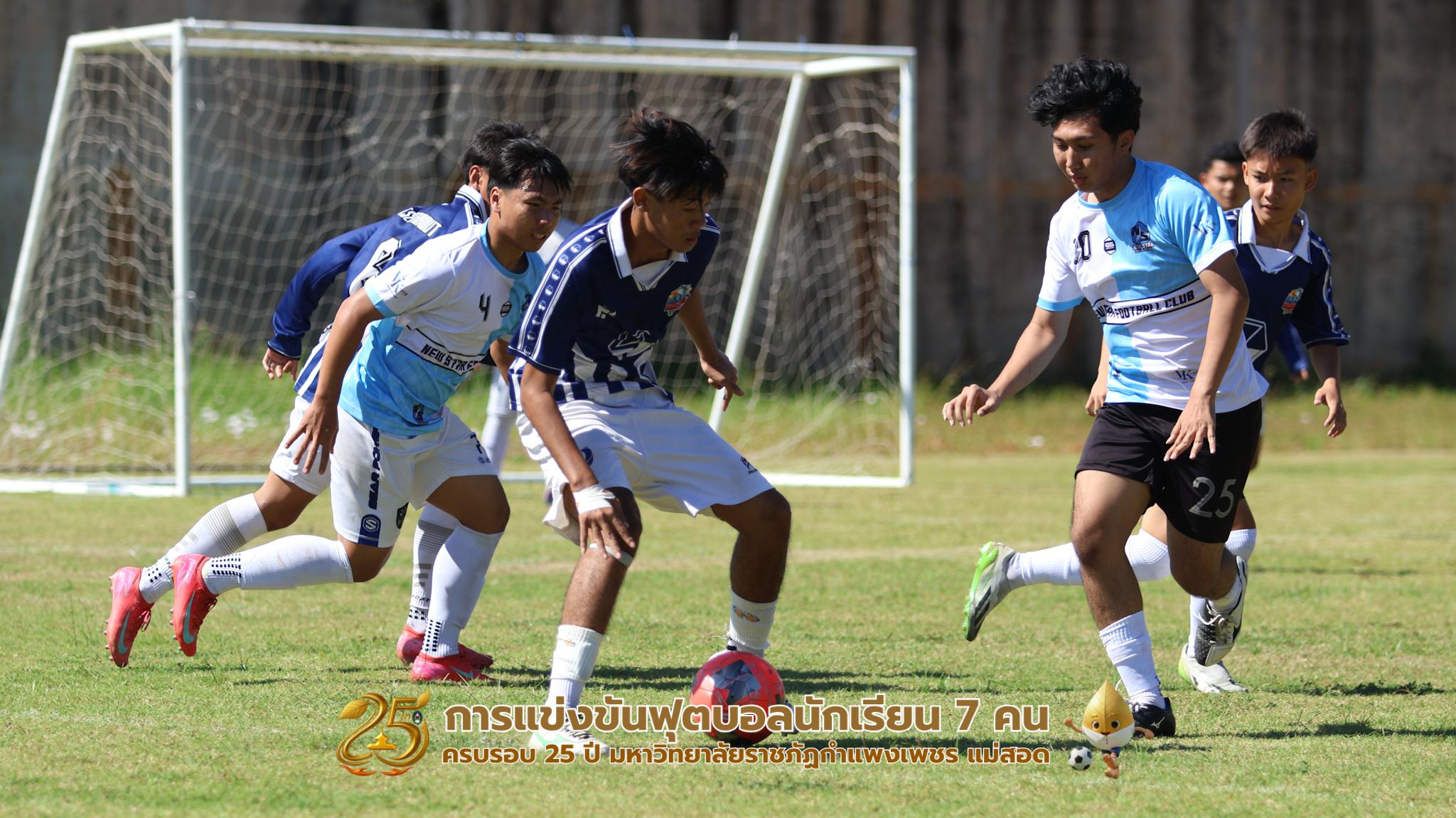 11. กิจกรรมการแข่งขันฟุตบอลนักเรียน ช่วงบ่ายของวันที่ 22 พฤศจิกายน 2568 คู่ที่ 9-12