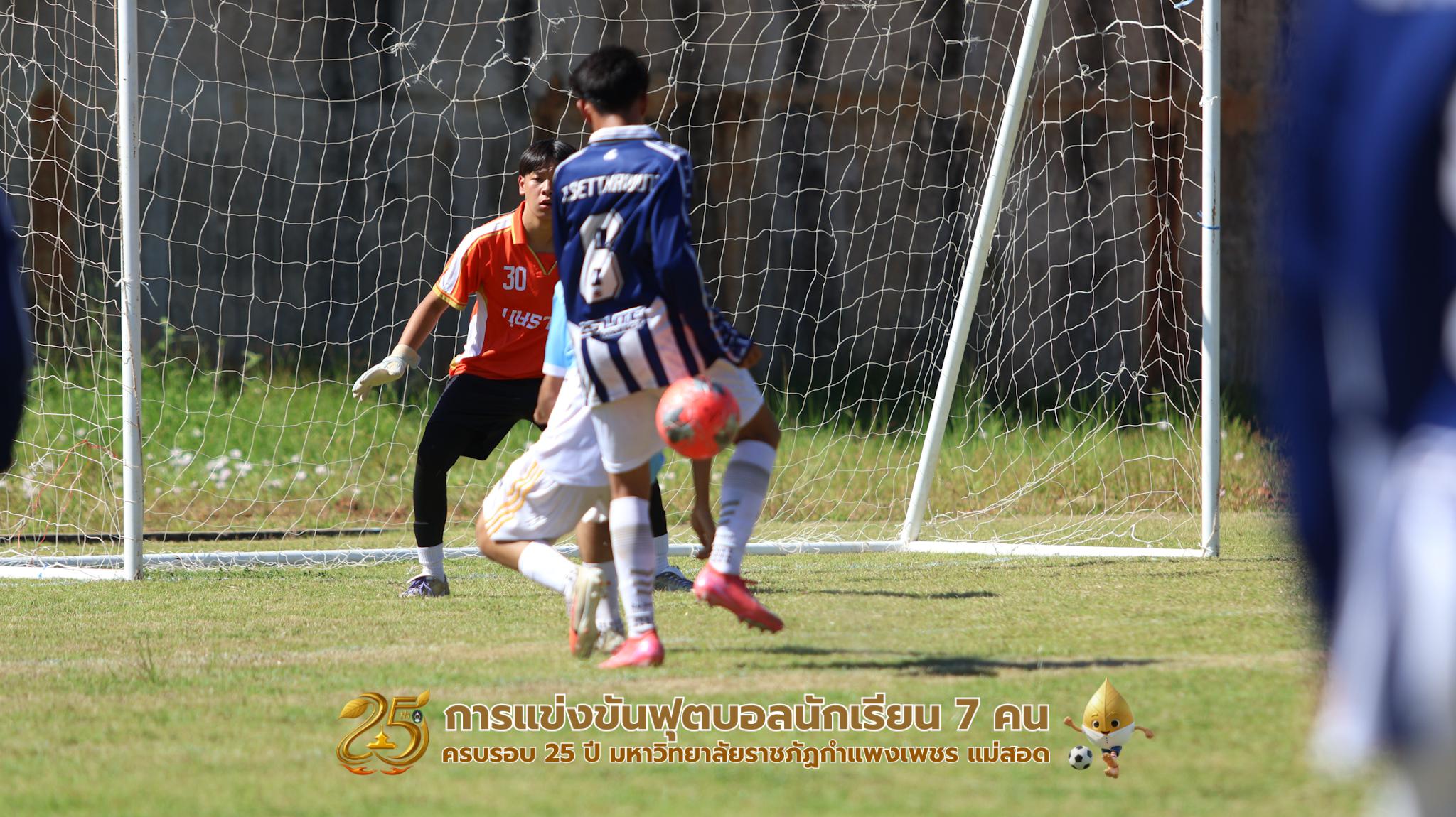 13. กิจกรรมการแข่งขันฟุตบอลนักเรียน ช่วงบ่ายของวันที่ 22 พฤศจิกายน 2568 คู่ที่ 9-12