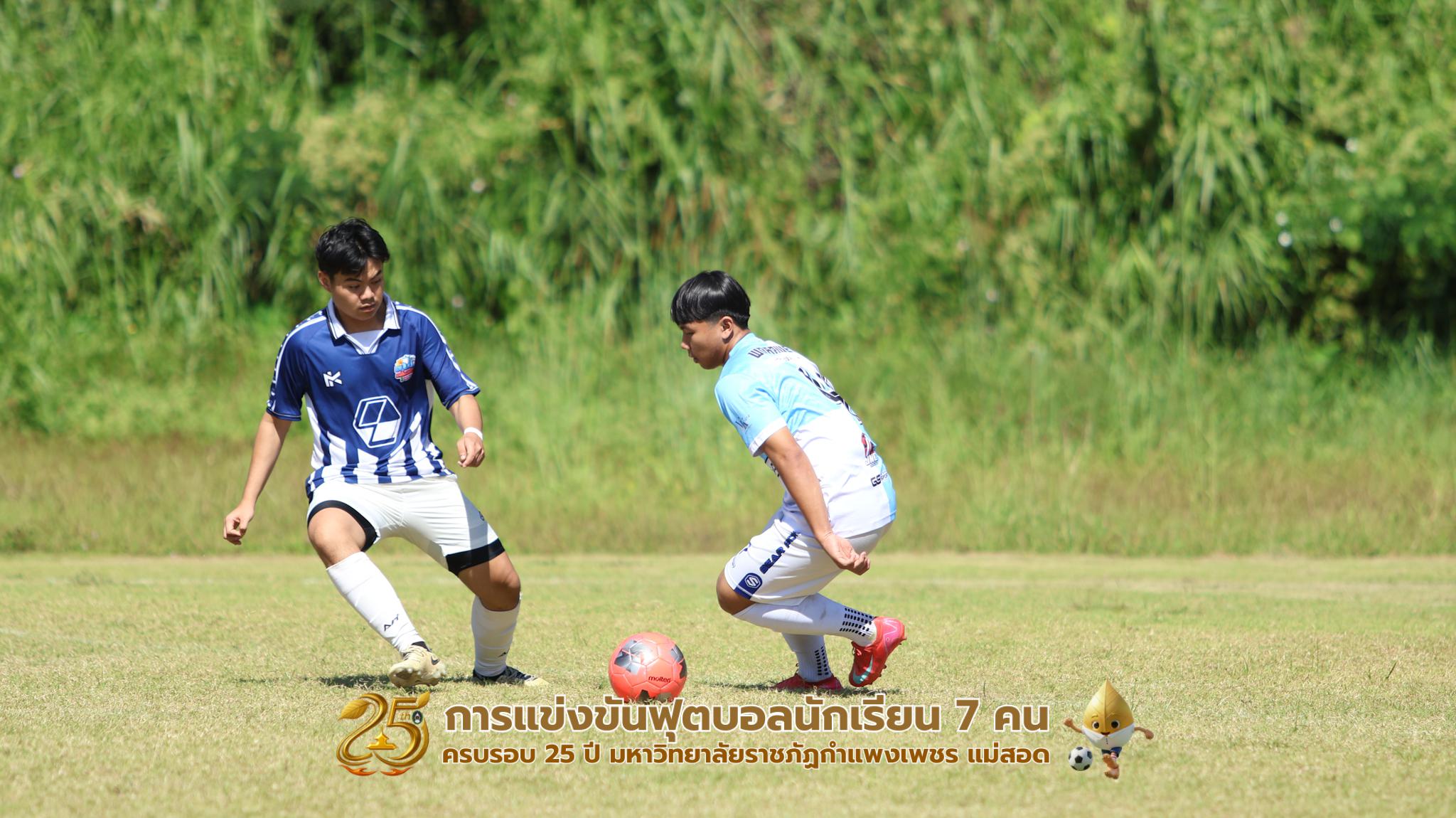 14. กิจกรรมการแข่งขันฟุตบอลนักเรียน ช่วงบ่ายของวันที่ 22 พฤศจิกายน 2568 คู่ที่ 9-12