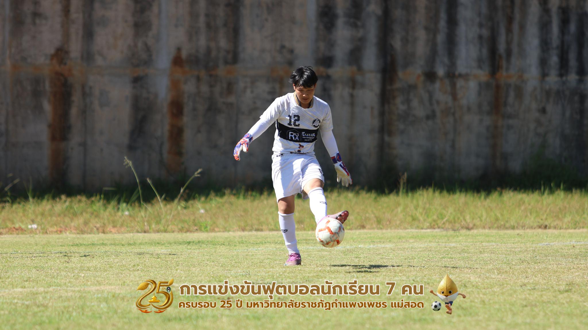 16. กิจกรรมการแข่งขันฟุตบอลนักเรียน ช่วงบ่ายของวันที่ 22 พฤศจิกายน 2568 คู่ที่ 9-12