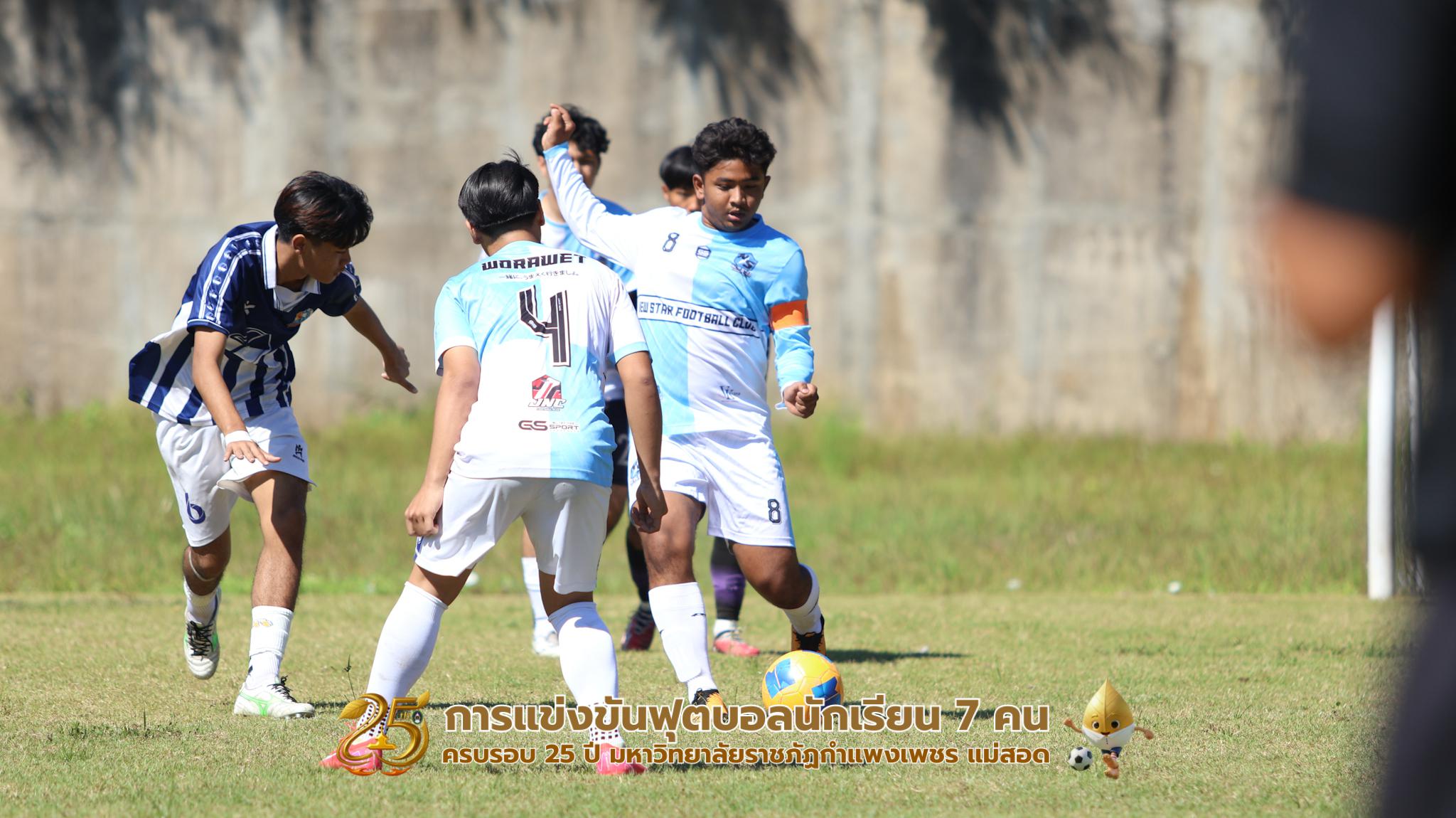 18. กิจกรรมการแข่งขันฟุตบอลนักเรียน ช่วงบ่ายของวันที่ 22 พฤศจิกายน 2568 คู่ที่ 9-12