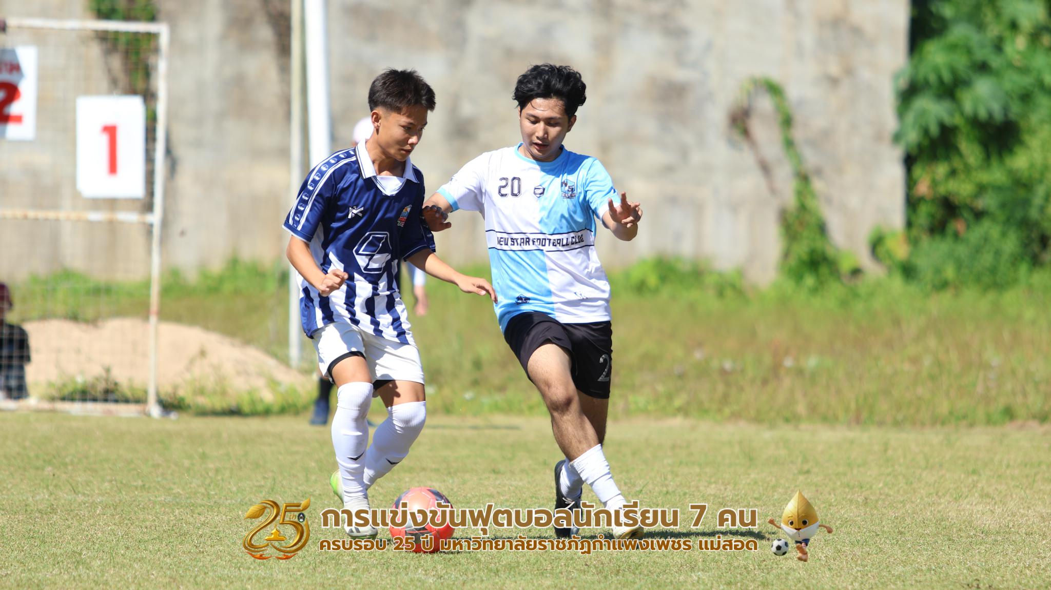 20. กิจกรรมการแข่งขันฟุตบอลนักเรียน ช่วงบ่ายของวันที่ 22 พฤศจิกายน 2568 คู่ที่ 9-12