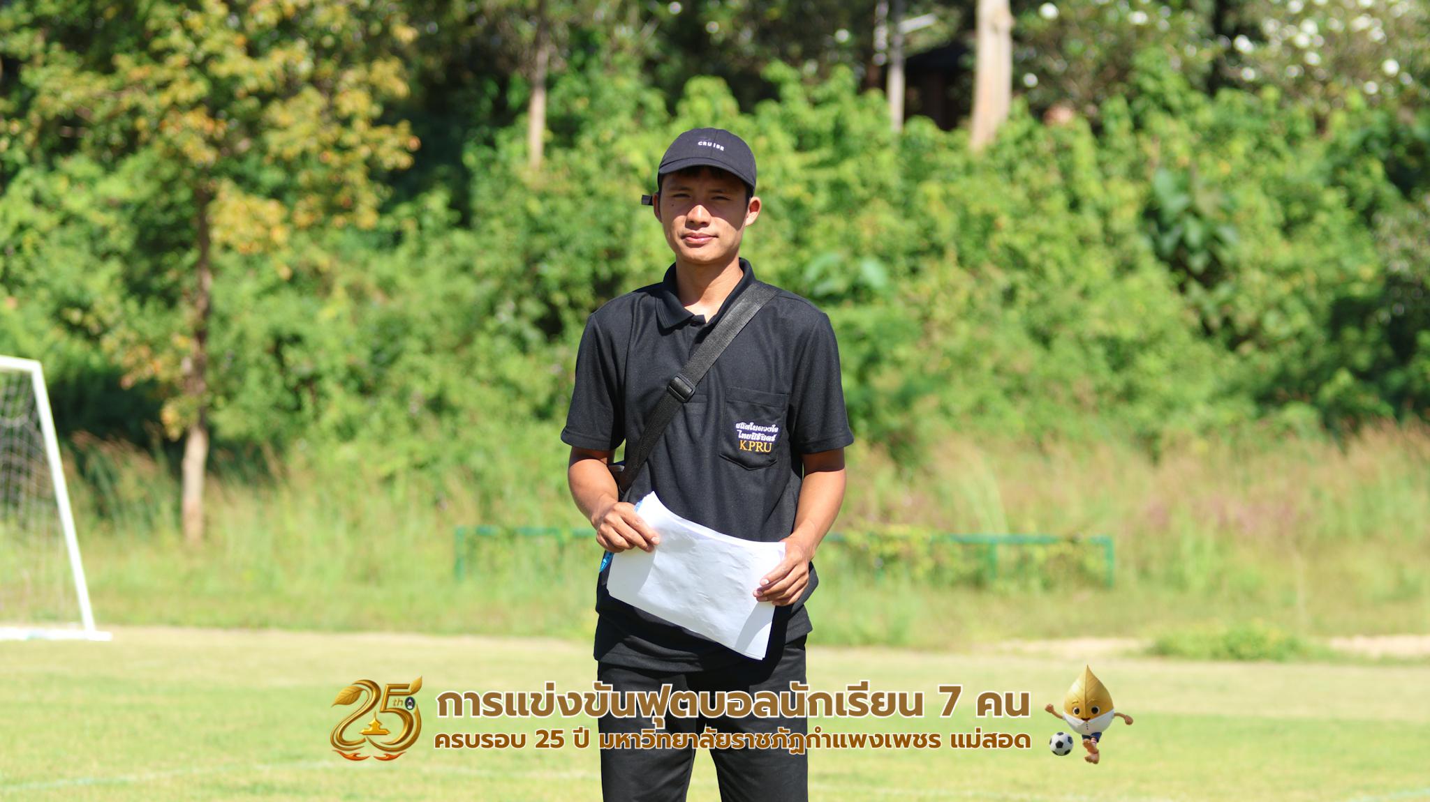 22. กิจกรรมการแข่งขันฟุตบอลนักเรียน ช่วงบ่ายของวันที่ 22 พฤศจิกายน 2568 คู่ที่ 9-12