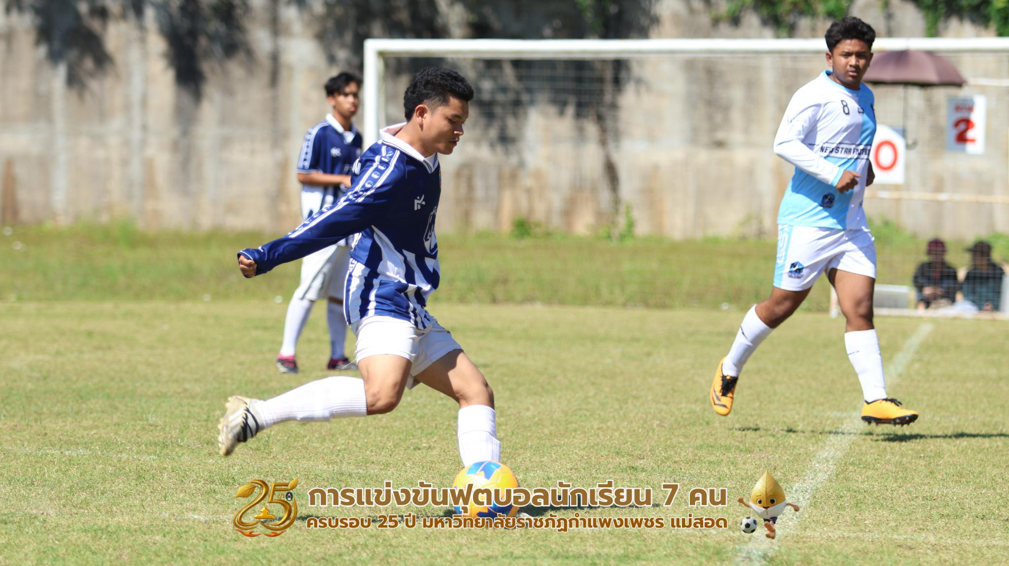 23. กิจกรรมการแข่งขันฟุตบอลนักเรียน ช่วงบ่ายของวันที่ 22 พฤศจิกายน 2568 คู่ที่ 9-12