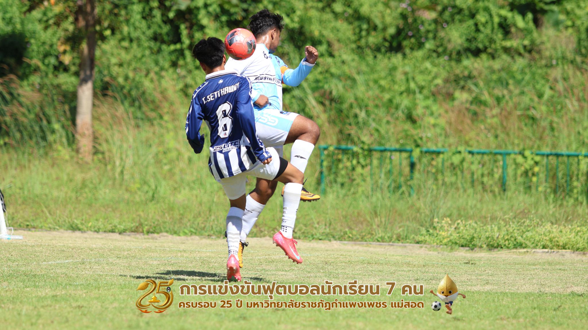 25. กิจกรรมการแข่งขันฟุตบอลนักเรียน ช่วงบ่ายของวันที่ 22 พฤศจิกายน 2568 คู่ที่ 9-12