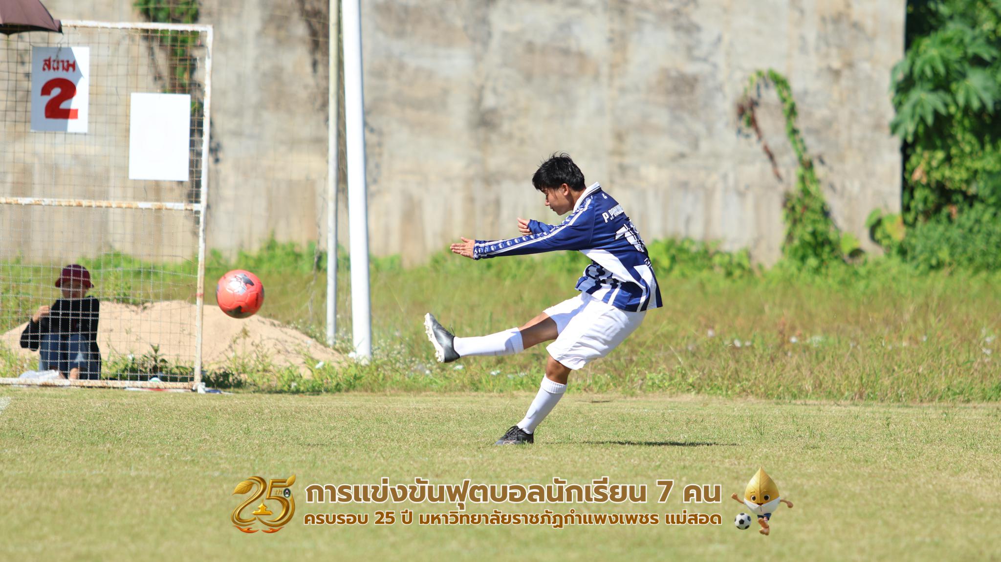 26. กิจกรรมการแข่งขันฟุตบอลนักเรียน ช่วงบ่ายของวันที่ 22 พฤศจิกายน 2568 คู่ที่ 9-12