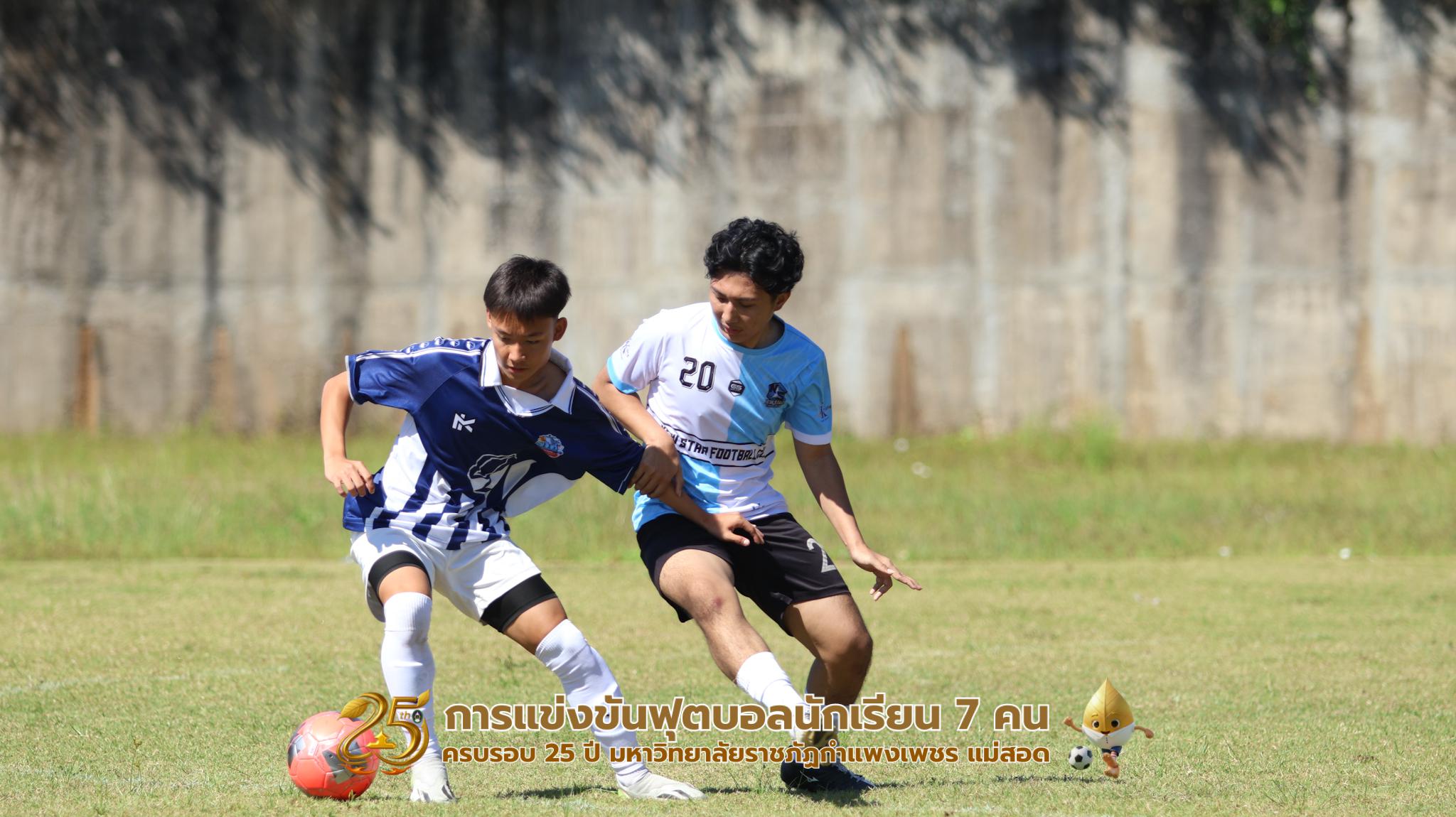 30. กิจกรรมการแข่งขันฟุตบอลนักเรียน ช่วงบ่ายของวันที่ 22 พฤศจิกายน 2568 คู่ที่ 9-12