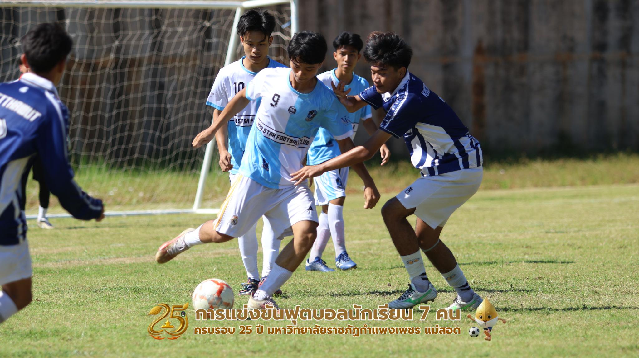 31. กิจกรรมการแข่งขันฟุตบอลนักเรียน ช่วงบ่ายของวันที่ 22 พฤศจิกายน 2568 คู่ที่ 9-12