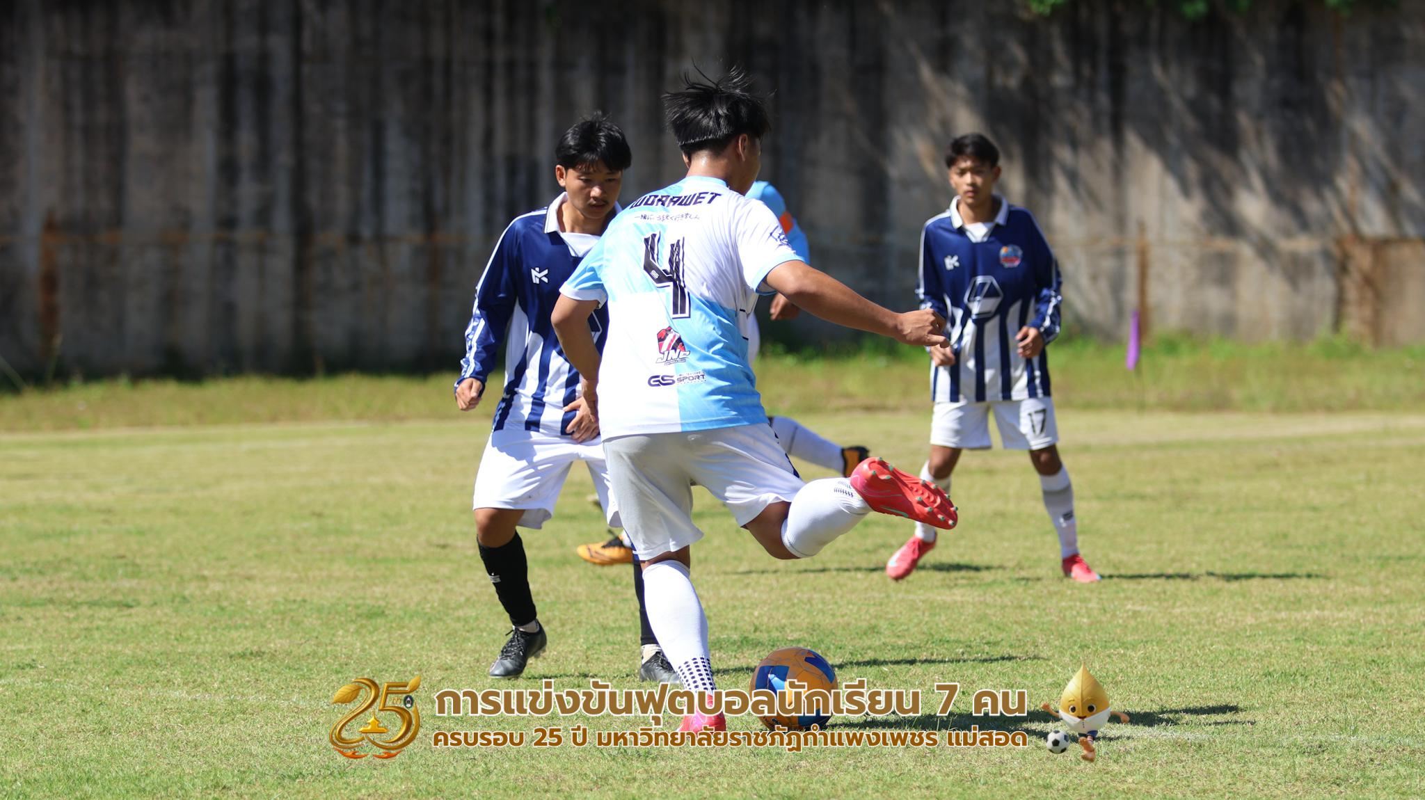 34. กิจกรรมการแข่งขันฟุตบอลนักเรียน ช่วงบ่ายของวันที่ 22 พฤศจิกายน 2568 คู่ที่ 9-12