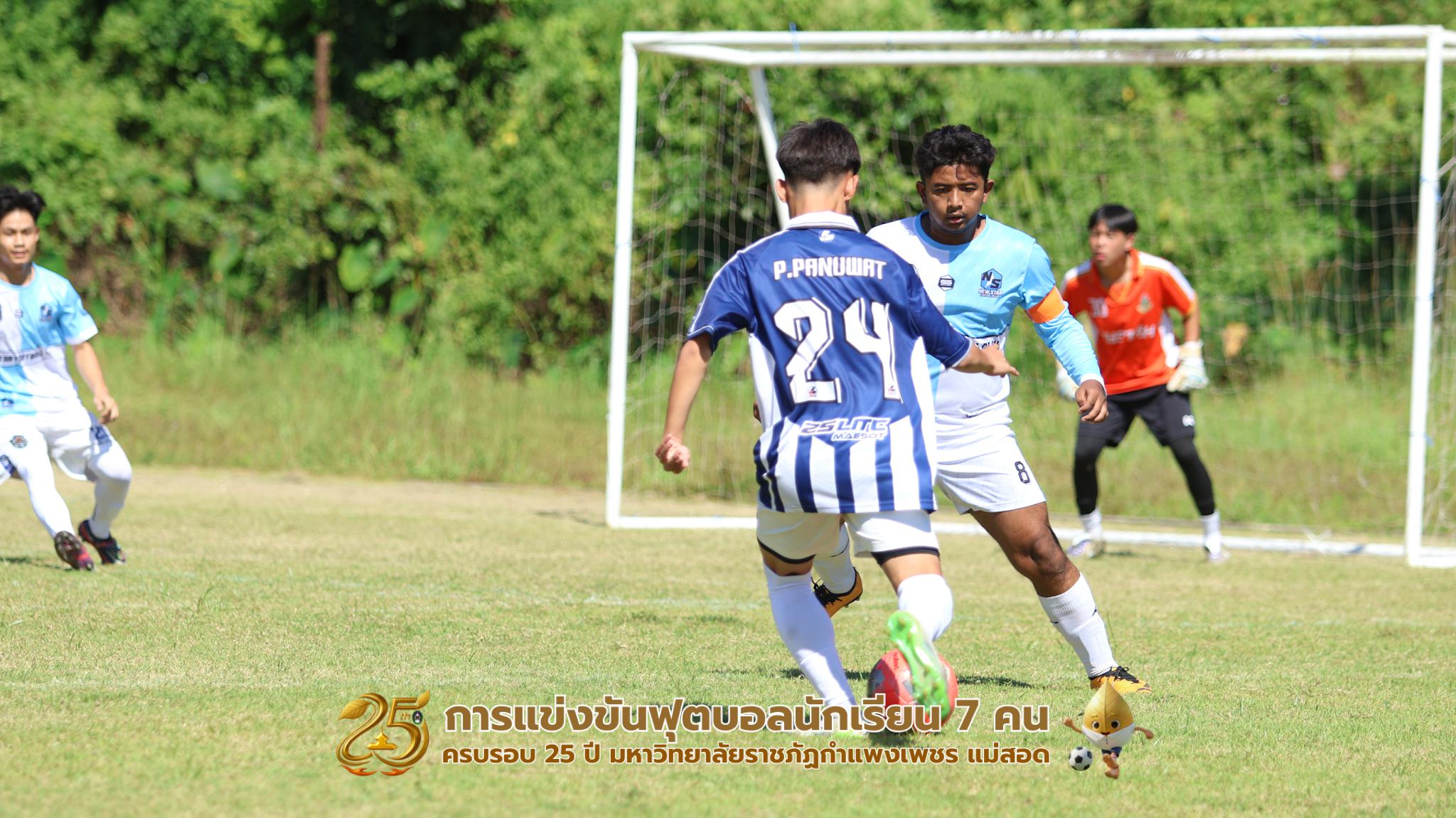 35. กิจกรรมการแข่งขันฟุตบอลนักเรียน ช่วงบ่ายของวันที่ 22 พฤศจิกายน 2568 คู่ที่ 9-12