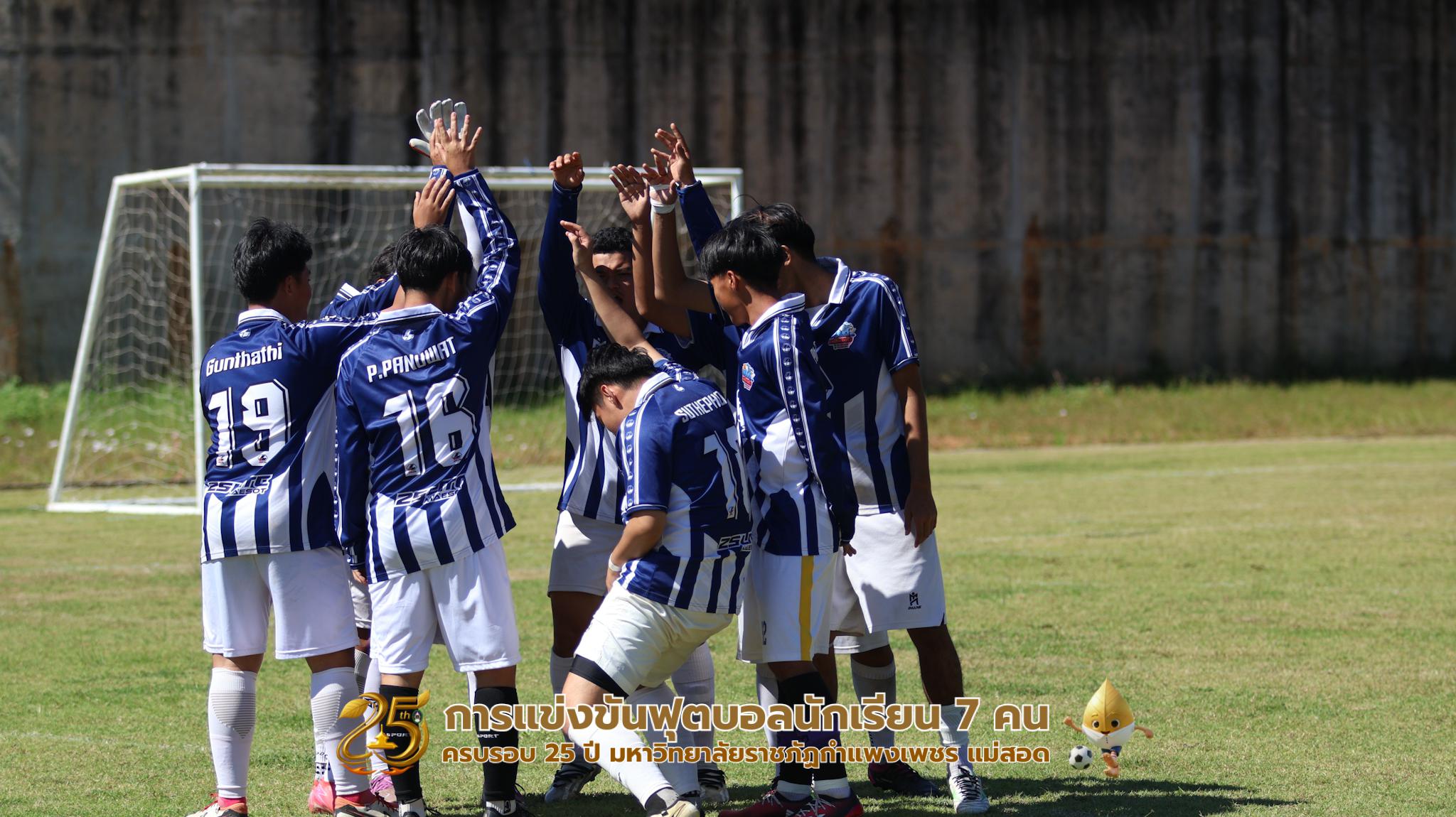 38. กิจกรรมการแข่งขันฟุตบอลนักเรียน ช่วงบ่ายของวันที่ 22 พฤศจิกายน 2568 คู่ที่ 9-12