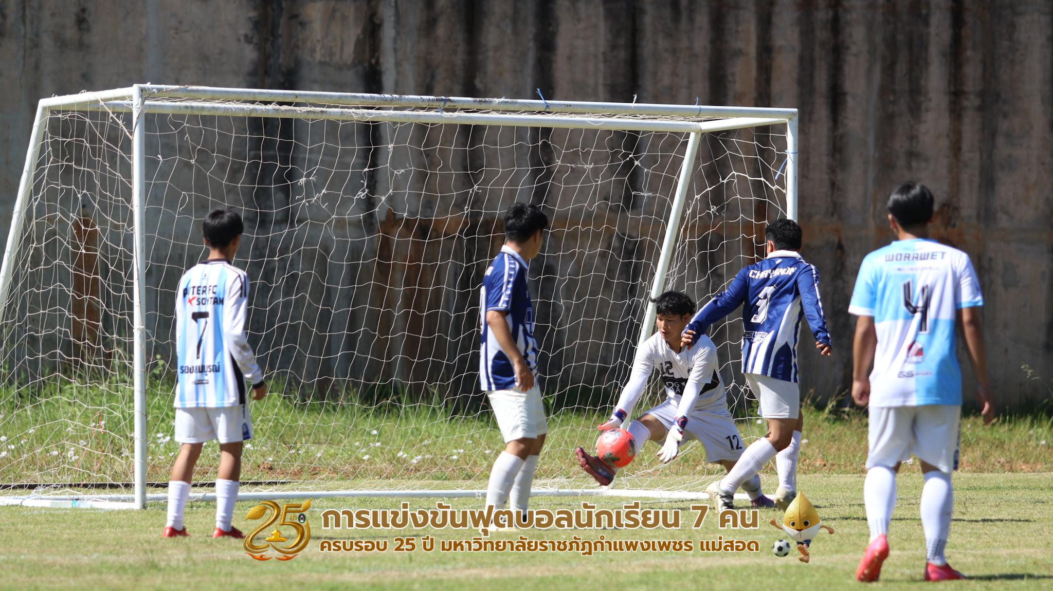 39. กิจกรรมการแข่งขันฟุตบอลนักเรียน ช่วงบ่ายของวันที่ 22 พฤศจิกายน 2568 คู่ที่ 9-12