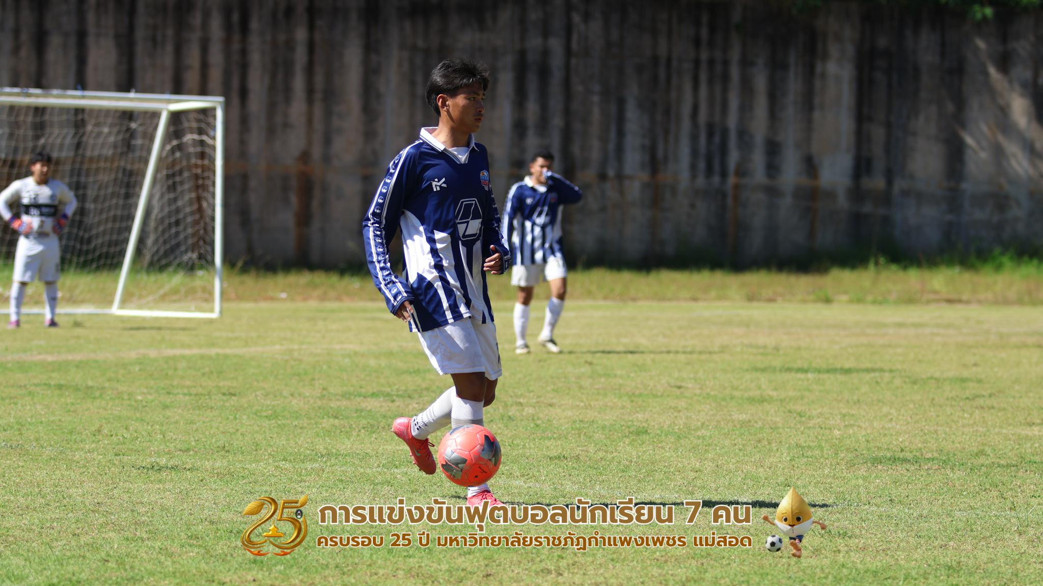 40. กิจกรรมการแข่งขันฟุตบอลนักเรียน ช่วงบ่ายของวันที่ 22 พฤศจิกายน 2568 คู่ที่ 9-12