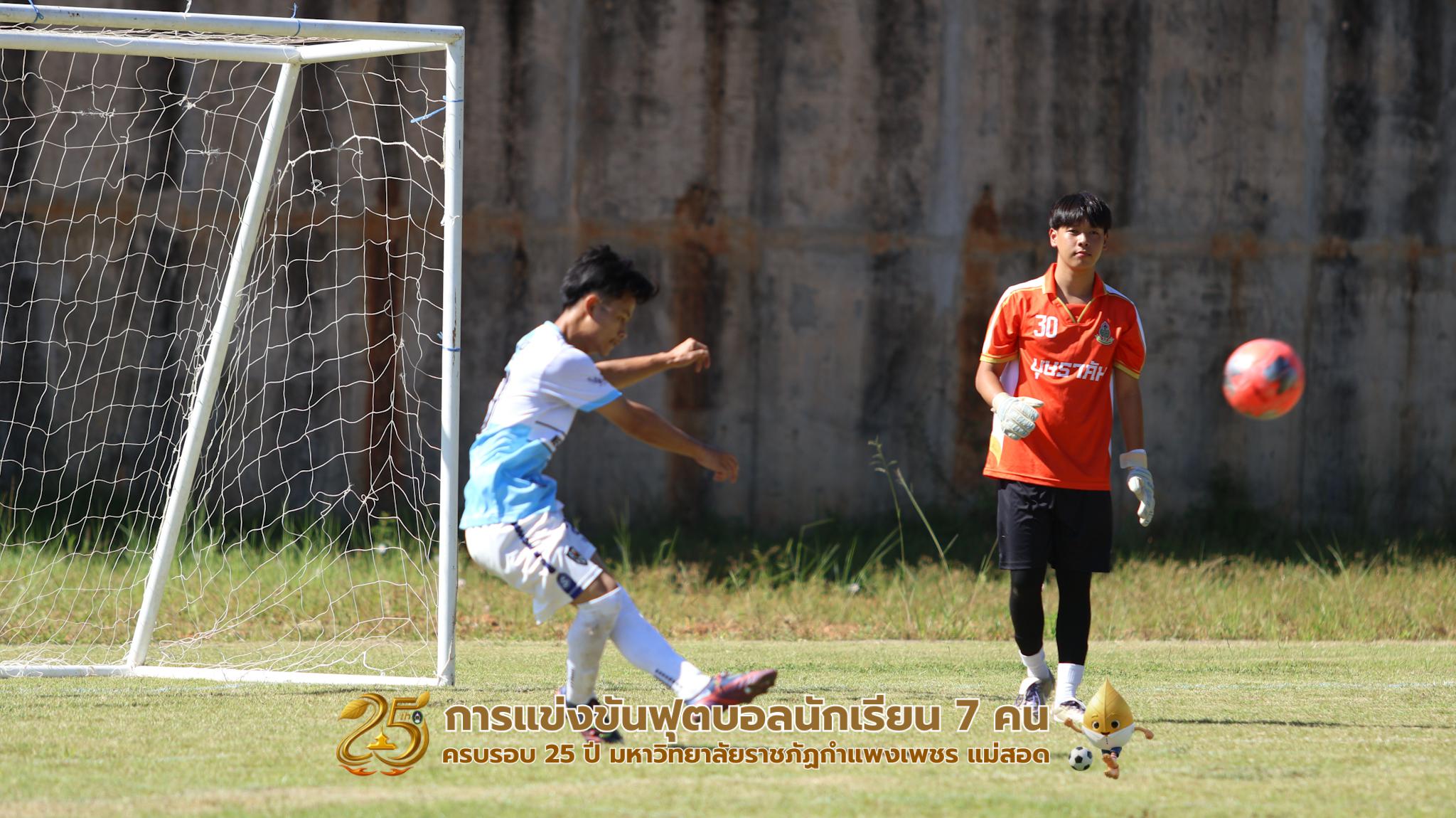 42. กิจกรรมการแข่งขันฟุตบอลนักเรียน ช่วงบ่ายของวันที่ 22 พฤศจิกายน 2568 คู่ที่ 9-12