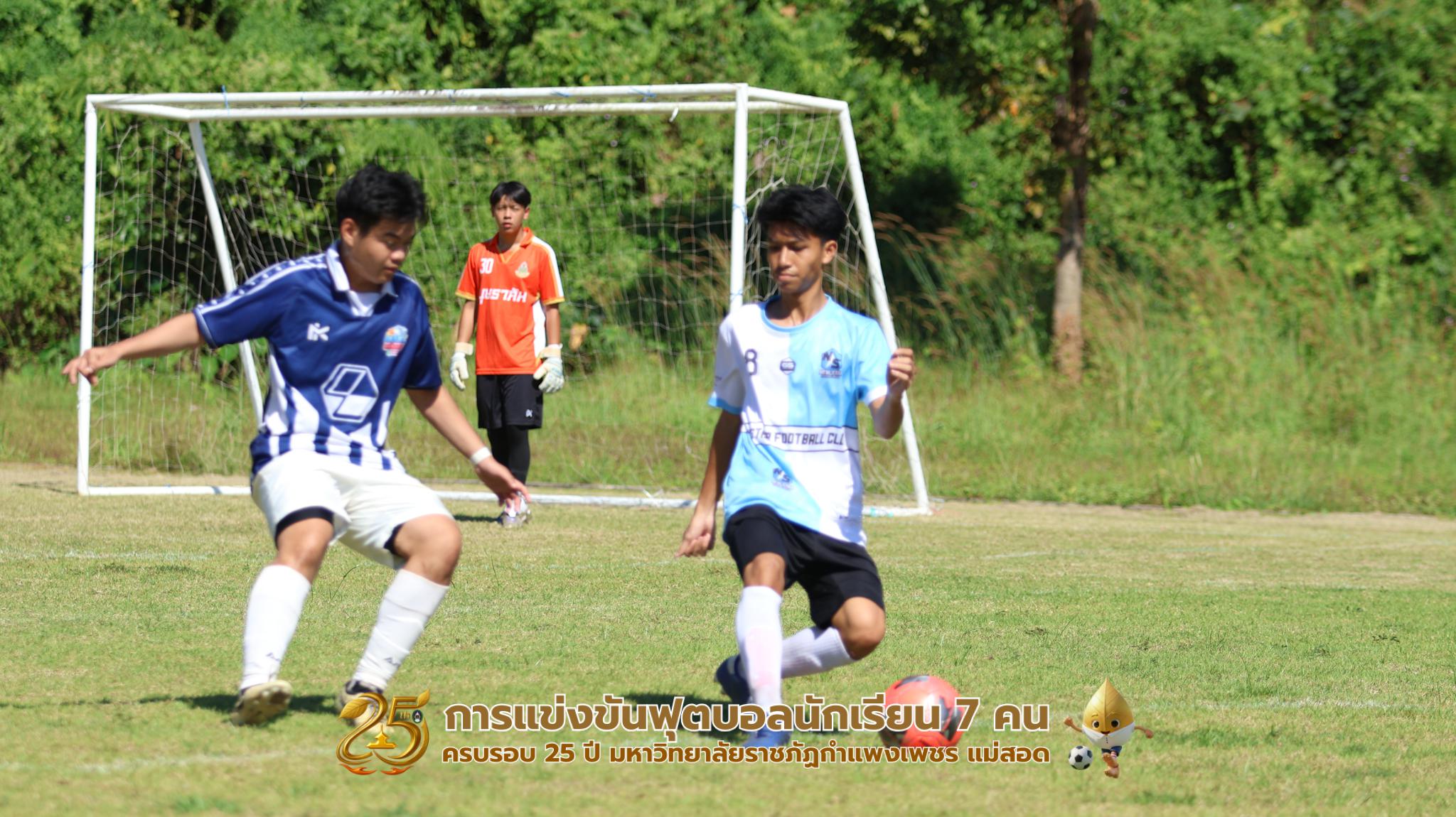 44. กิจกรรมการแข่งขันฟุตบอลนักเรียน ช่วงบ่ายของวันที่ 22 พฤศจิกายน 2568 คู่ที่ 9-12