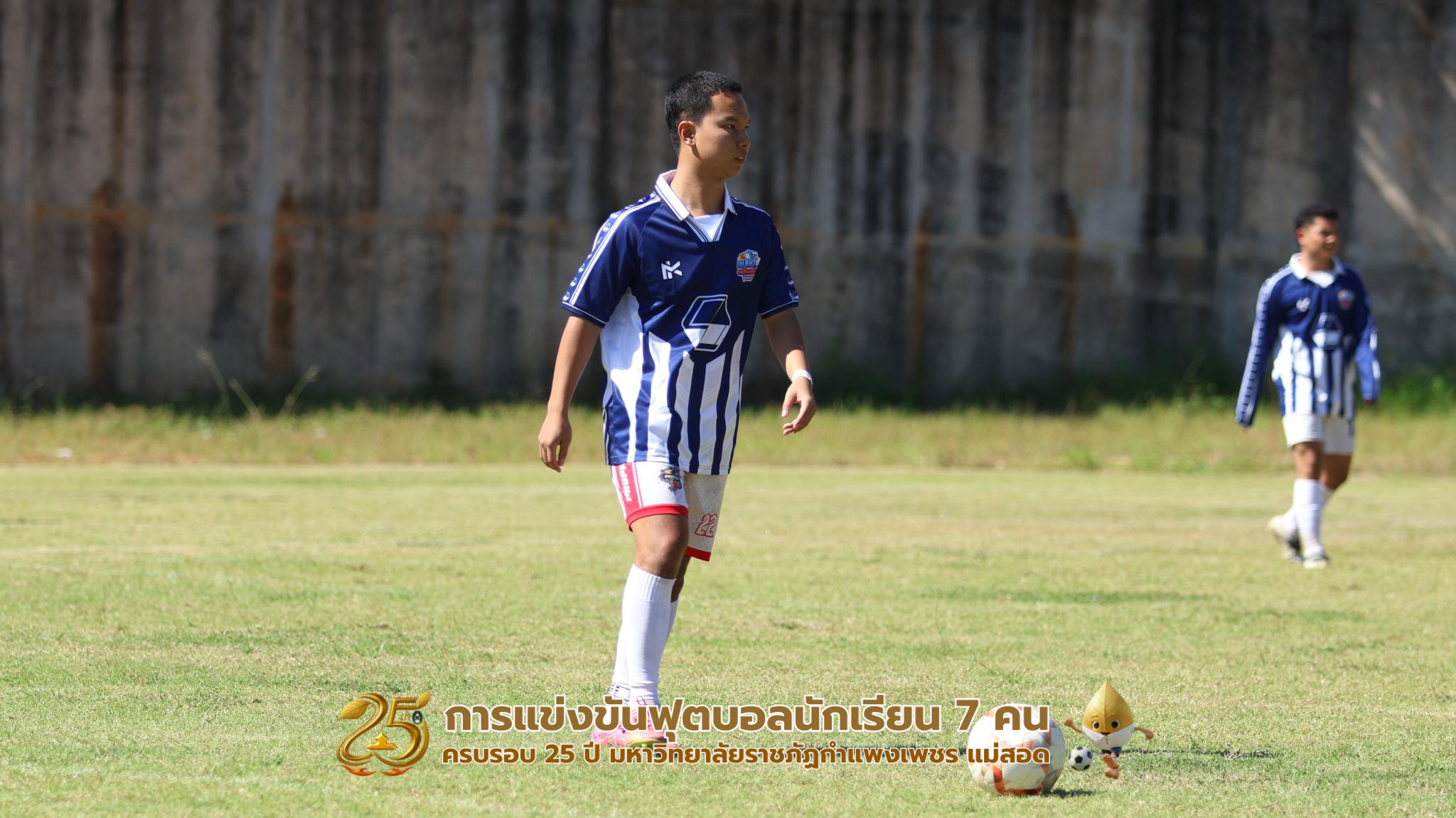 45. กิจกรรมการแข่งขันฟุตบอลนักเรียน ช่วงบ่ายของวันที่ 22 พฤศจิกายน 2568 คู่ที่ 9-12