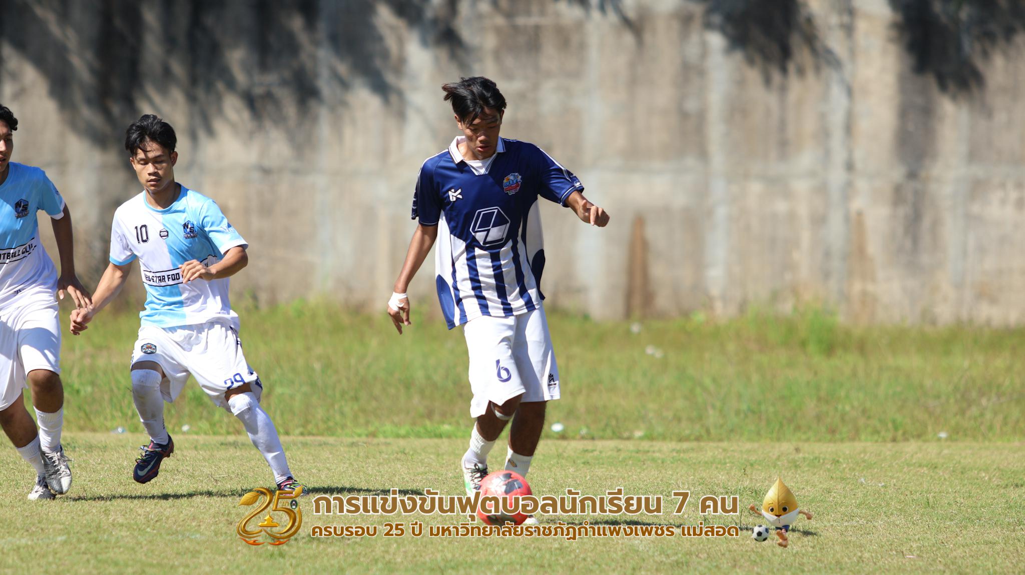 46. กิจกรรมการแข่งขันฟุตบอลนักเรียน ช่วงบ่ายของวันที่ 22 พฤศจิกายน 2568 คู่ที่ 9-12