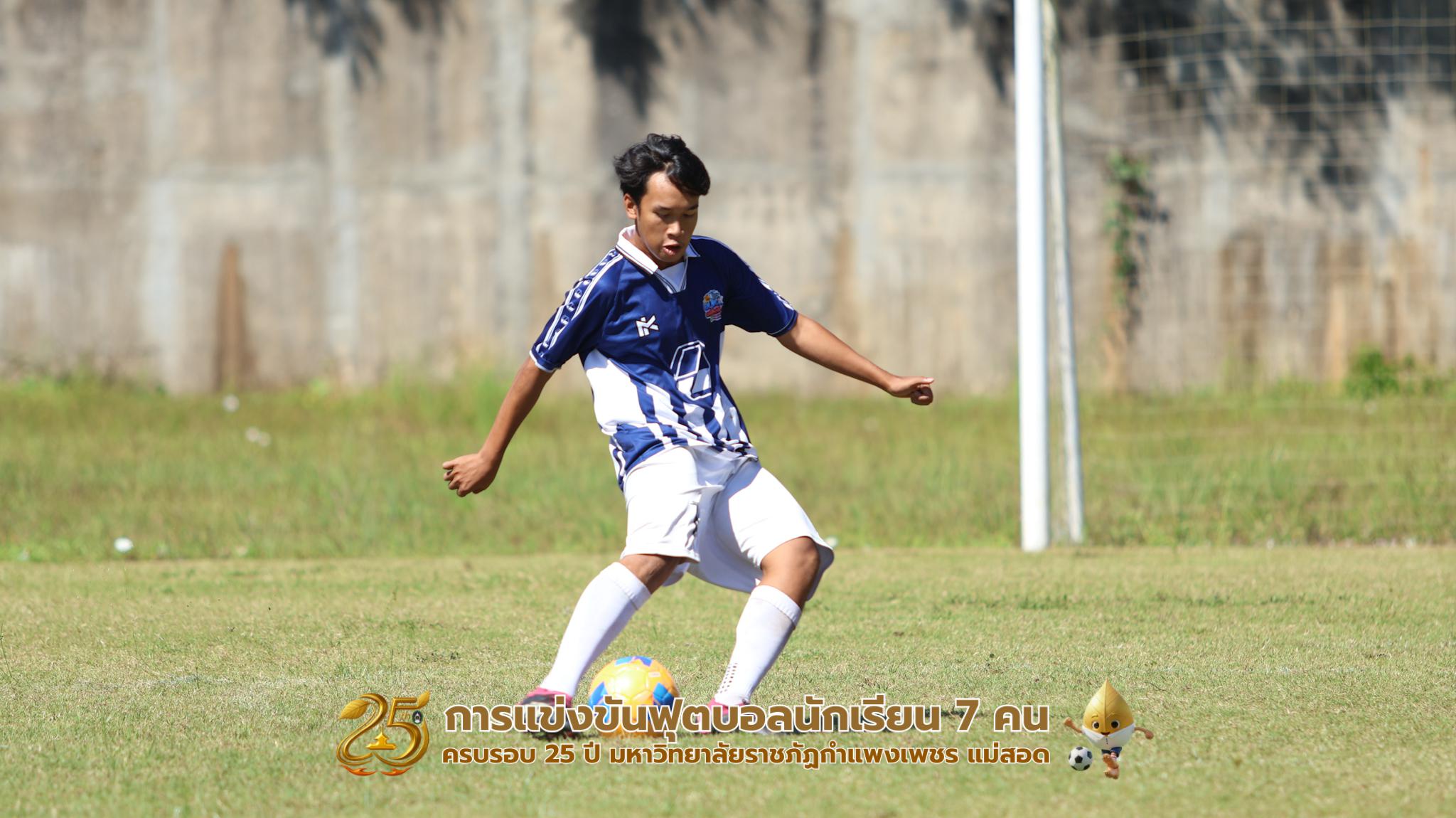 47. กิจกรรมการแข่งขันฟุตบอลนักเรียน ช่วงบ่ายของวันที่ 22 พฤศจิกายน 2568 คู่ที่ 9-12