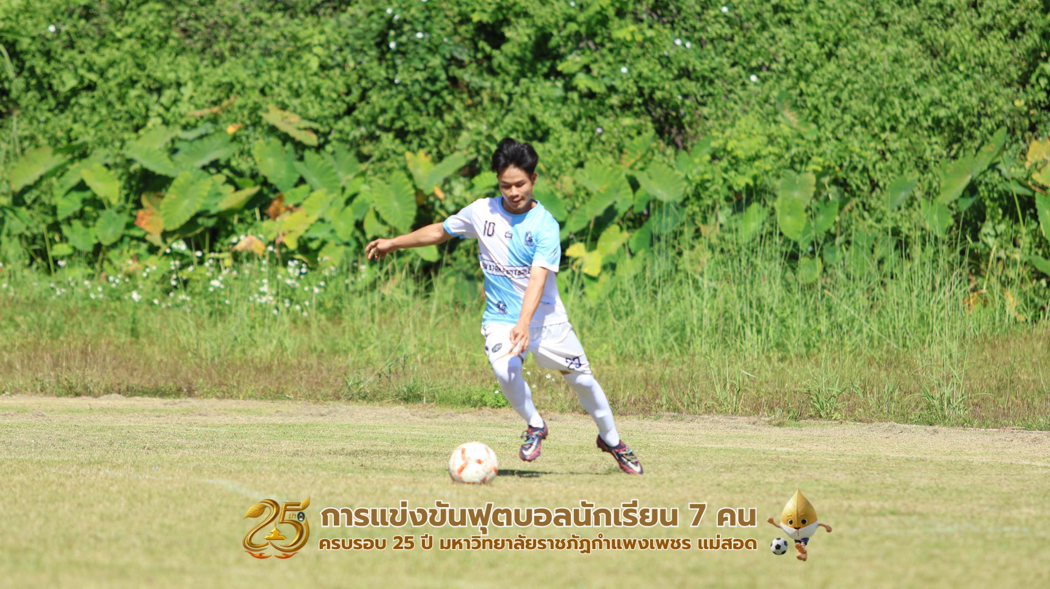 49. กิจกรรมการแข่งขันฟุตบอลนักเรียน ช่วงบ่ายของวันที่ 22 พฤศจิกายน 2568 คู่ที่ 9-12