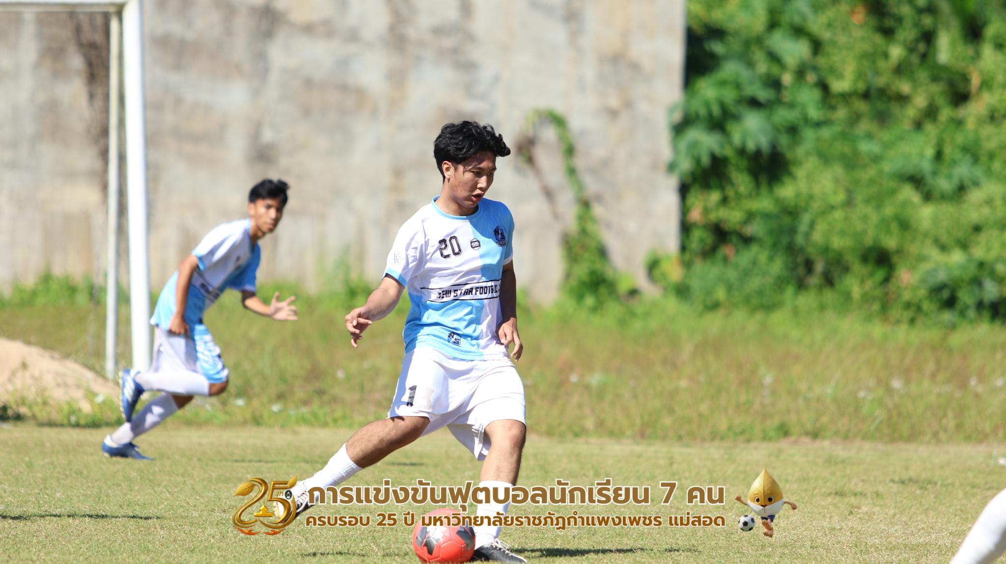 50. กิจกรรมการแข่งขันฟุตบอลนักเรียน ช่วงบ่ายของวันที่ 22 พฤศจิกายน 2568 คู่ที่ 9-12