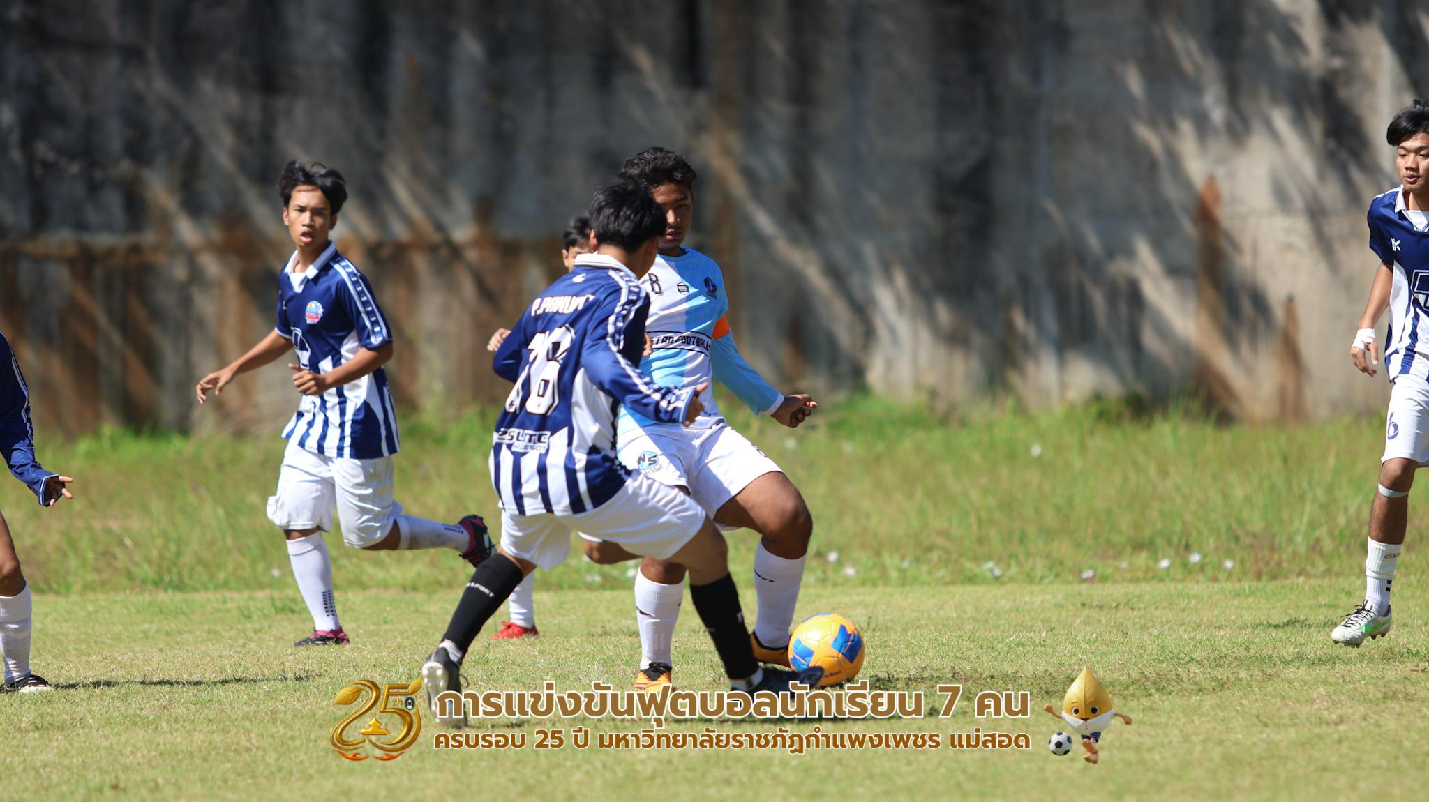 52. กิจกรรมการแข่งขันฟุตบอลนักเรียน ช่วงบ่ายของวันที่ 22 พฤศจิกายน 2568 คู่ที่ 9-12