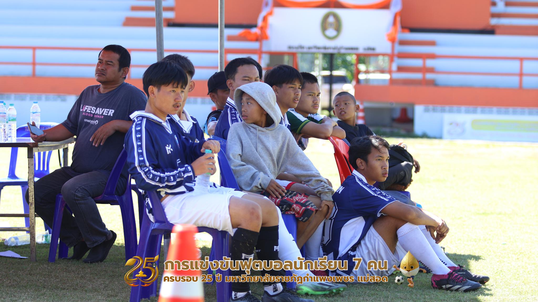 53. กิจกรรมการแข่งขันฟุตบอลนักเรียน ช่วงบ่ายของวันที่ 22 พฤศจิกายน 2568 คู่ที่ 9-12