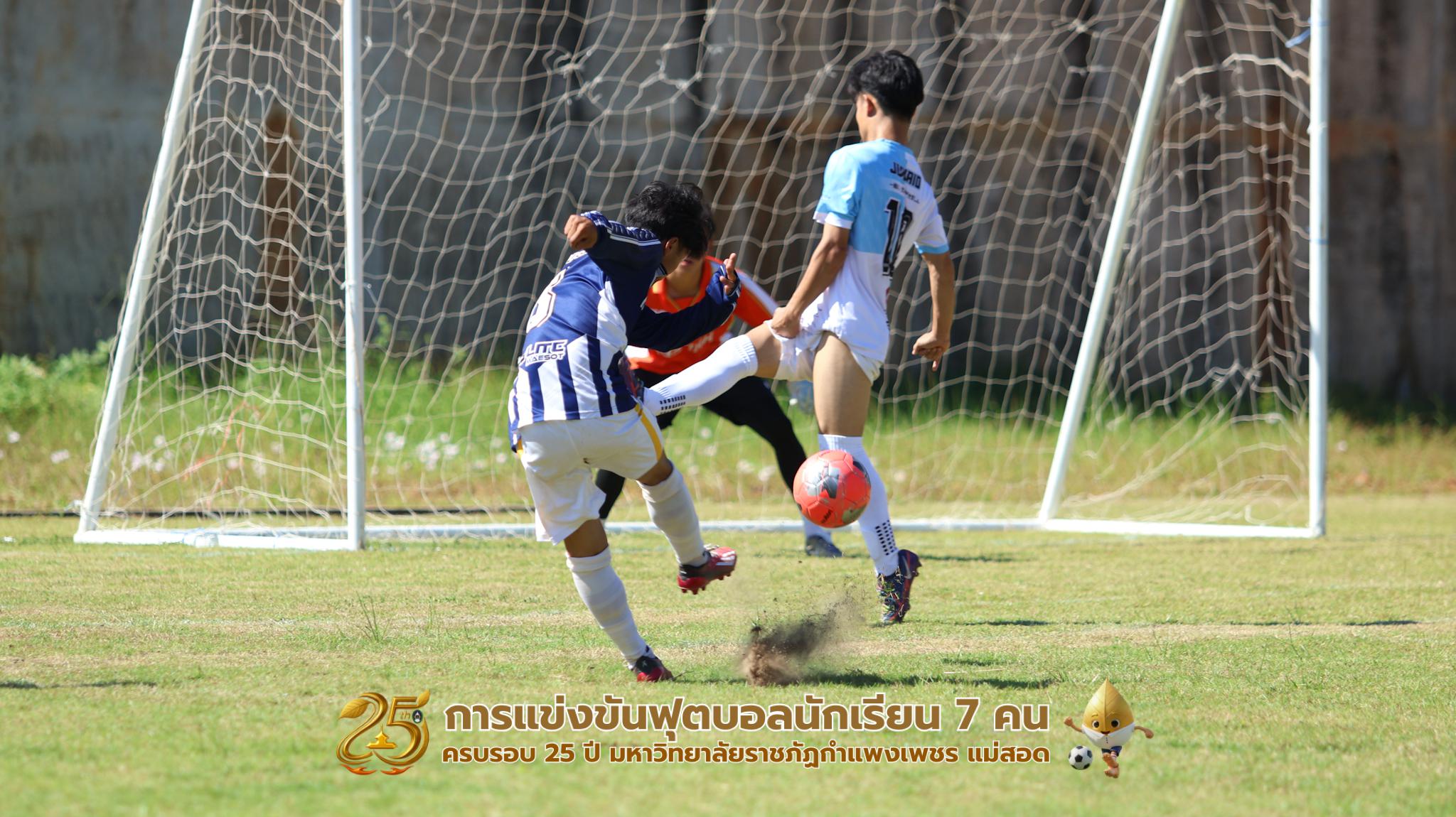 55. กิจกรรมการแข่งขันฟุตบอลนักเรียน ช่วงบ่ายของวันที่ 22 พฤศจิกายน 2568 คู่ที่ 9-12