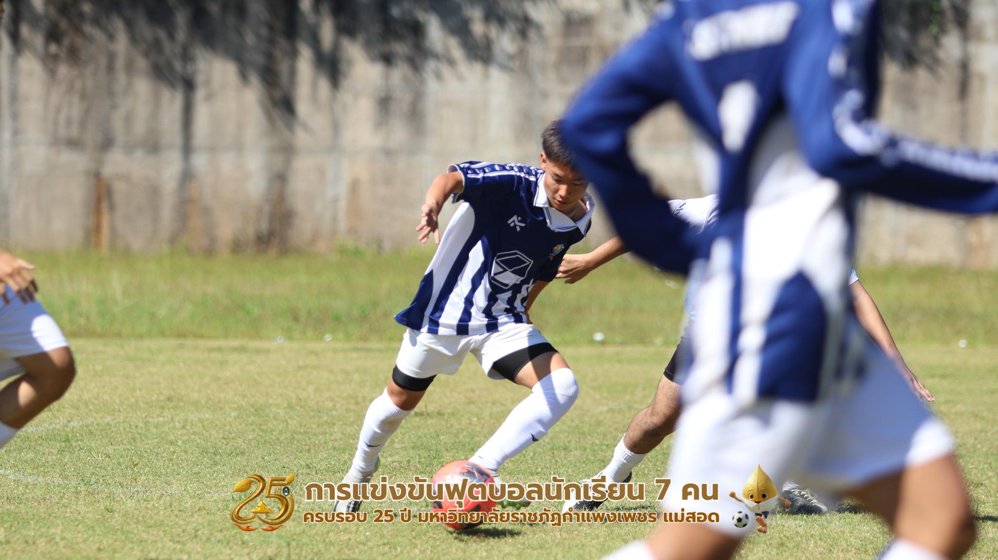 59. กิจกรรมการแข่งขันฟุตบอลนักเรียน ช่วงบ่ายของวันที่ 22 พฤศจิกายน 2568 คู่ที่ 9-12