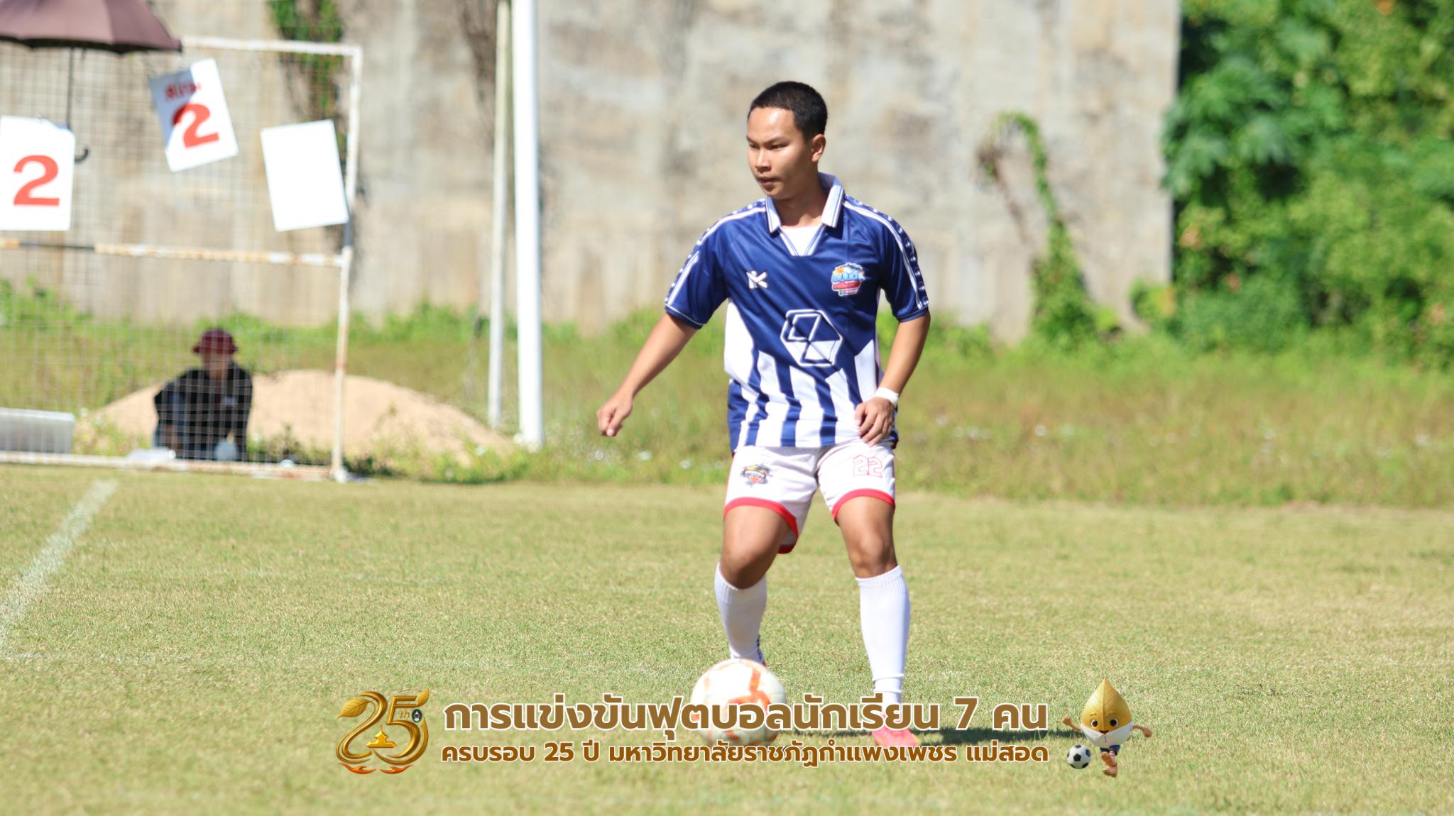 60. กิจกรรมการแข่งขันฟุตบอลนักเรียน ช่วงบ่ายของวันที่ 22 พฤศจิกายน 2568 คู่ที่ 9-12