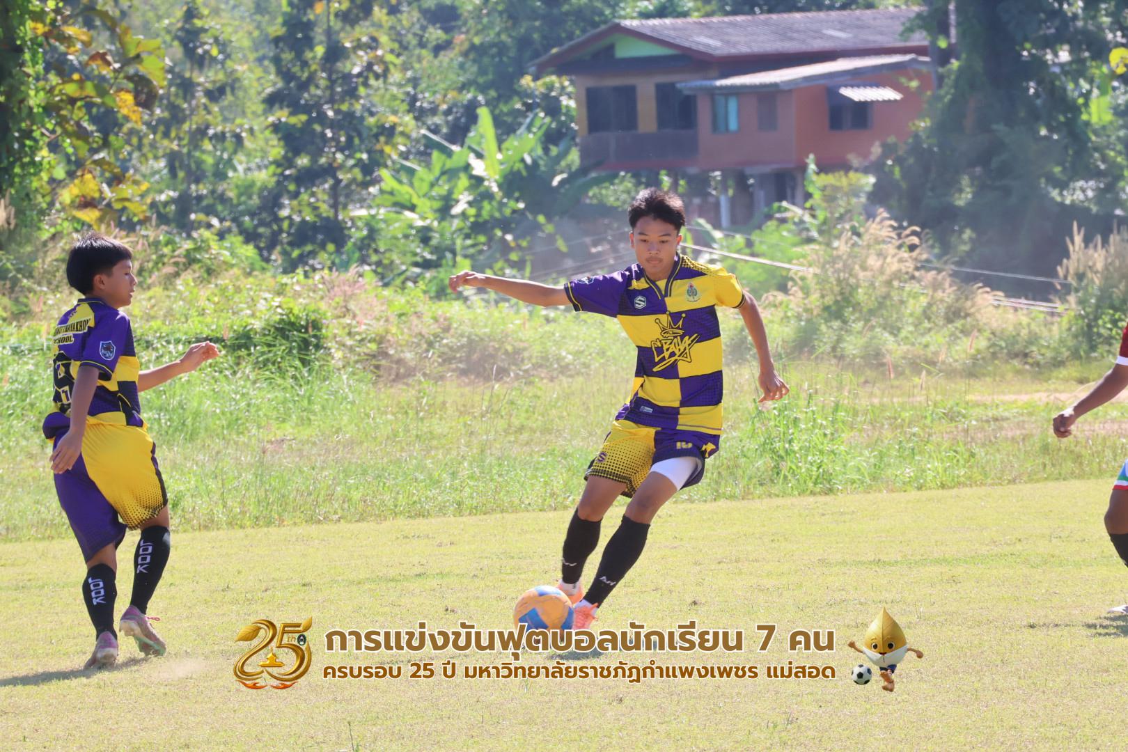 66. กิจกรรมการแข่งขันฟุตบอลนักเรียน ช่วงบ่ายของวันที่ 22 พฤศจิกายน 2568 คู่ที่ 9-12