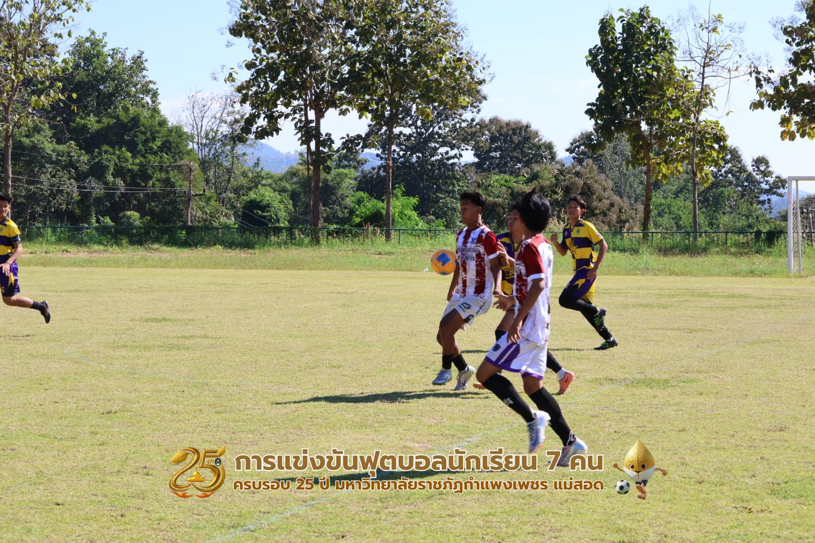 67. กิจกรรมการแข่งขันฟุตบอลนักเรียน ช่วงบ่ายของวันที่ 22 พฤศจิกายน 2568 คู่ที่ 9-12