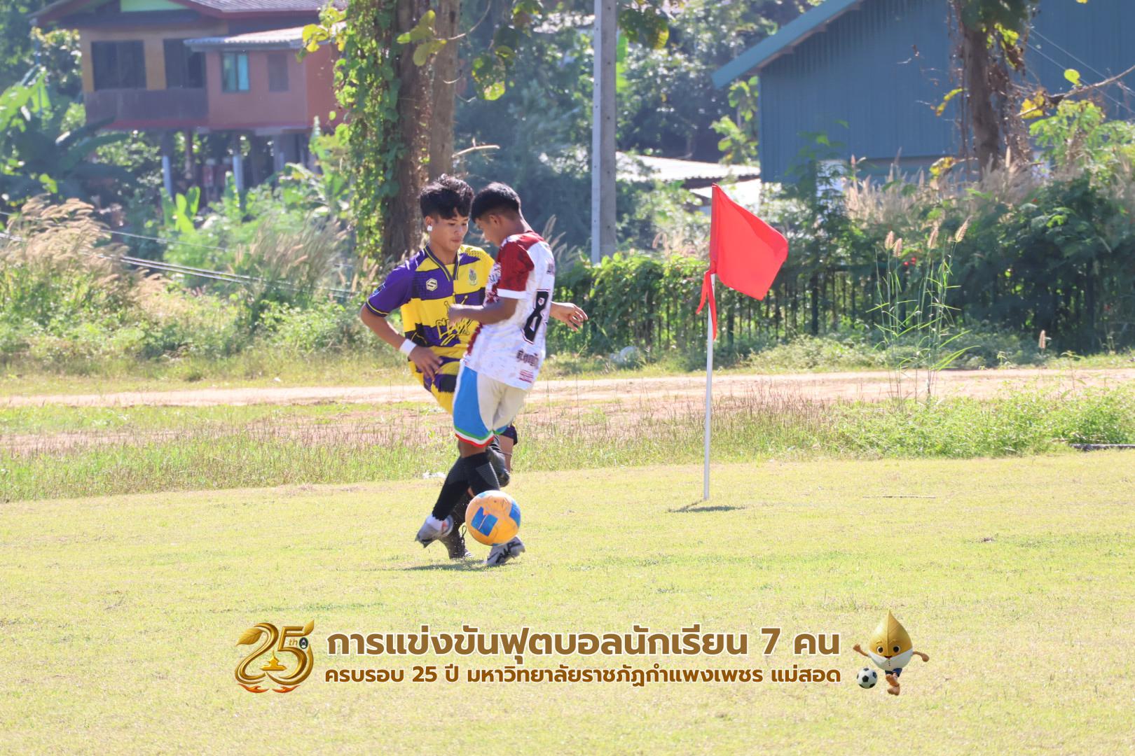 68. กิจกรรมการแข่งขันฟุตบอลนักเรียน ช่วงบ่ายของวันที่ 22 พฤศจิกายน 2568 คู่ที่ 9-12