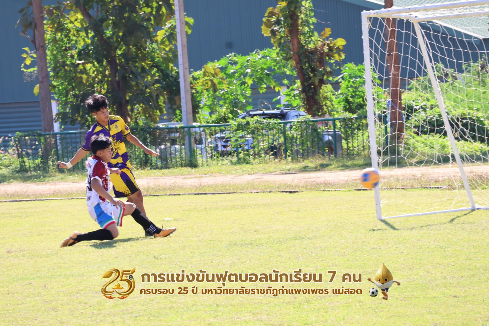 69. กิจกรรมการแข่งขันฟุตบอลนักเรียน ช่วงบ่ายของวันที่ 22 พฤศจิกายน 2568 คู่ที่ 9-12