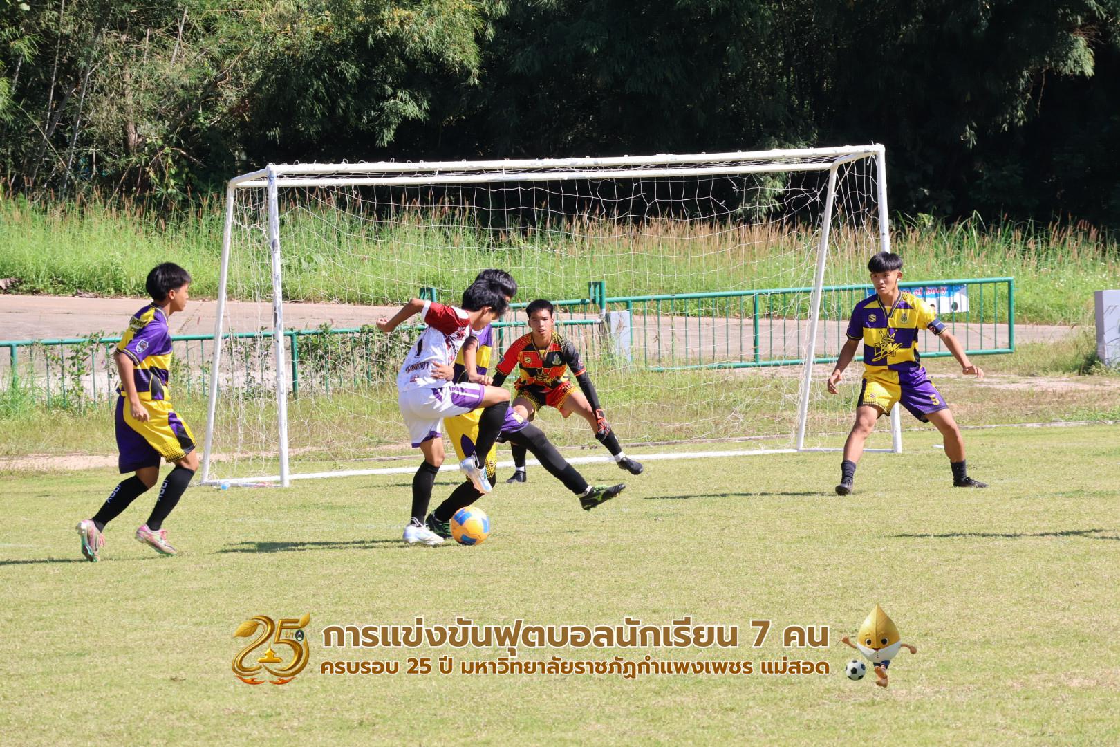 70. กิจกรรมการแข่งขันฟุตบอลนักเรียน ช่วงบ่ายของวันที่ 22 พฤศจิกายน 2568 คู่ที่ 9-12