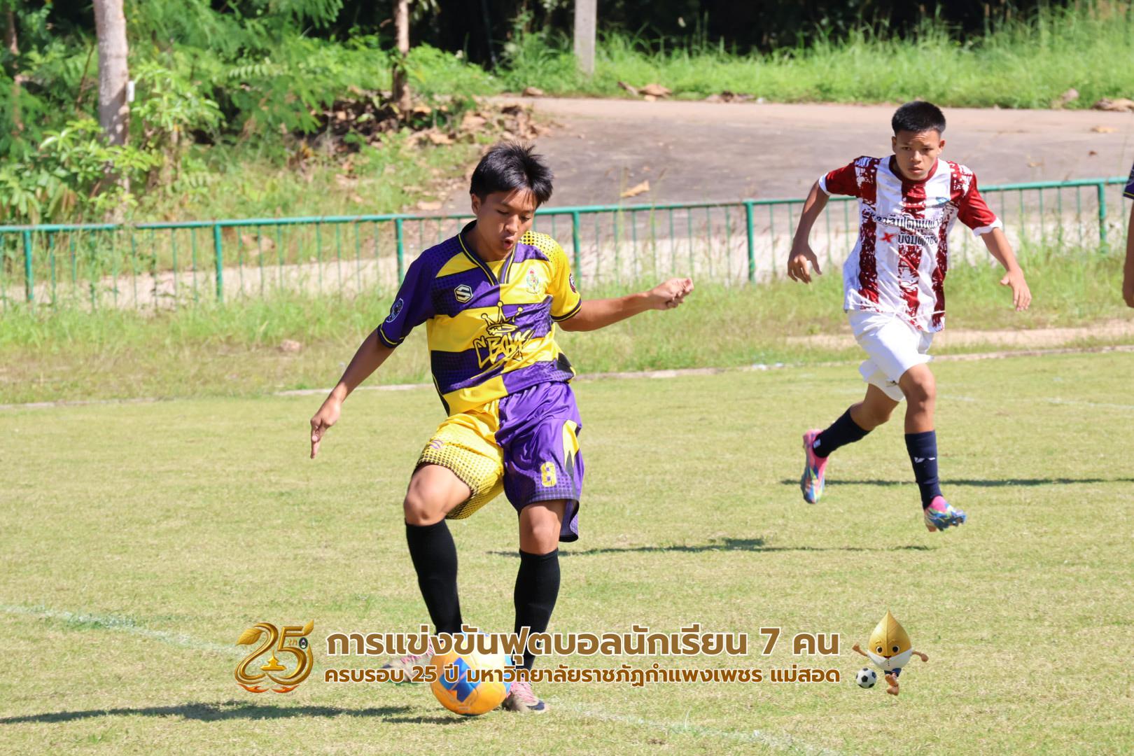 71. กิจกรรมการแข่งขันฟุตบอลนักเรียน ช่วงบ่ายของวันที่ 22 พฤศจิกายน 2568 คู่ที่ 9-12