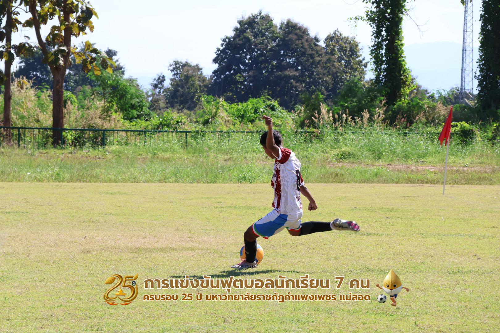 72. กิจกรรมการแข่งขันฟุตบอลนักเรียน ช่วงบ่ายของวันที่ 22 พฤศจิกายน 2568 คู่ที่ 9-12