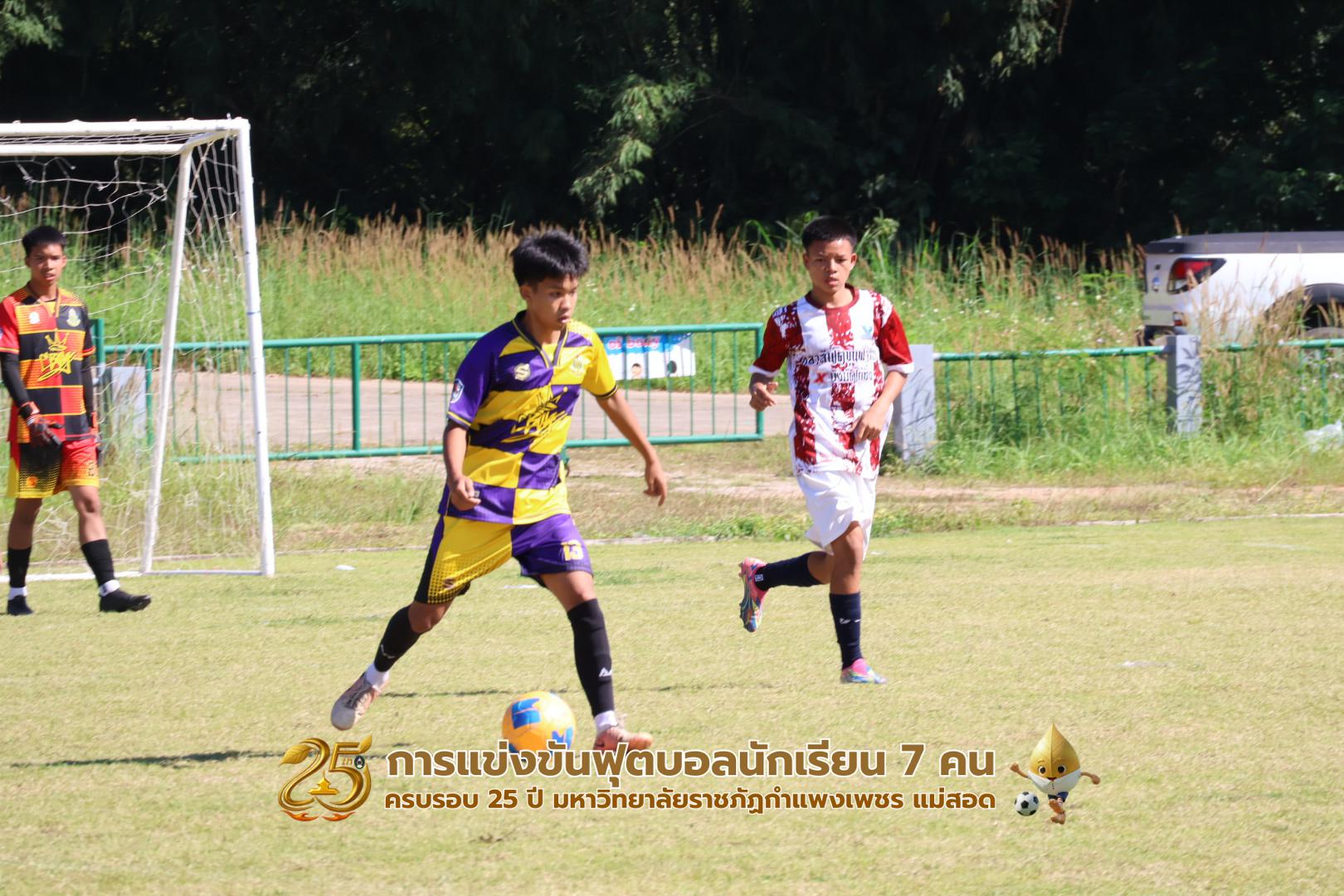 73. กิจกรรมการแข่งขันฟุตบอลนักเรียน ช่วงบ่ายของวันที่ 22 พฤศจิกายน 2568 คู่ที่ 9-12